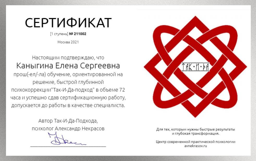 Сертификат 3 Каныгина Ол...