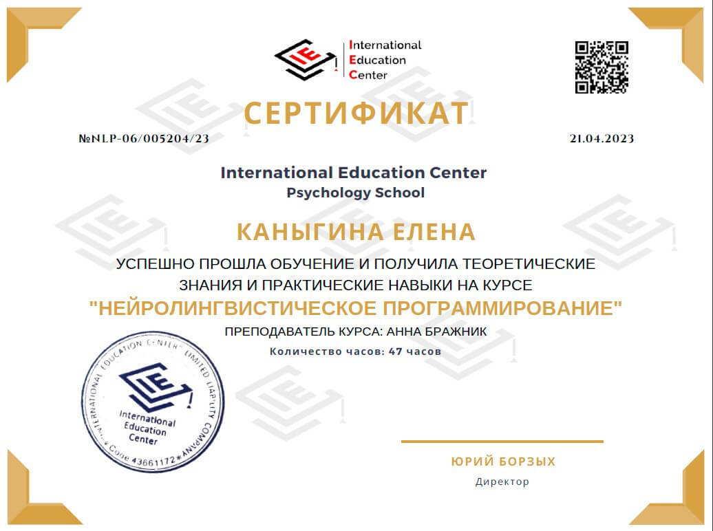 Сертификат 5 Каныгина Ол...