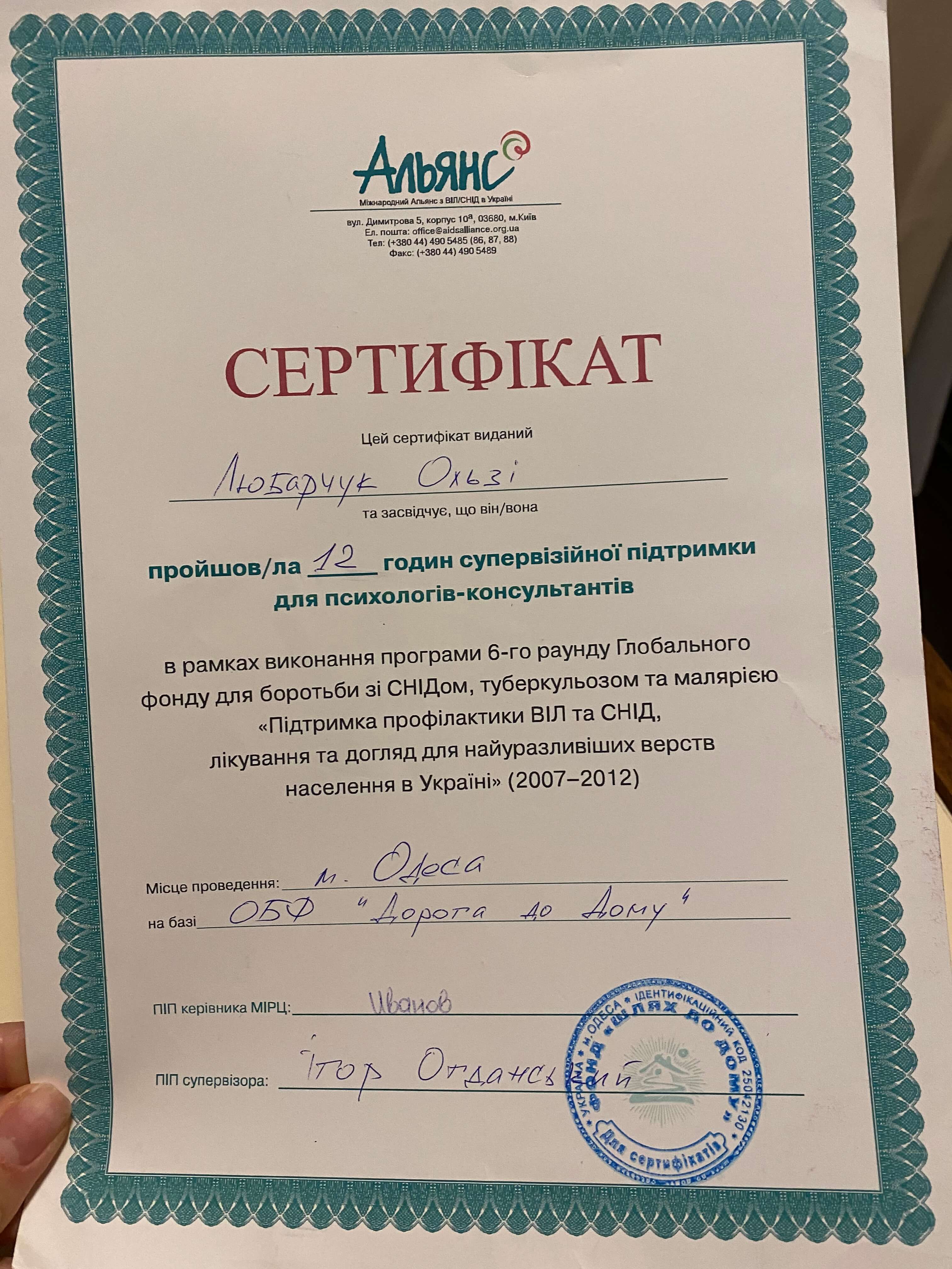 Сертификат 4 Ольга  Лю...