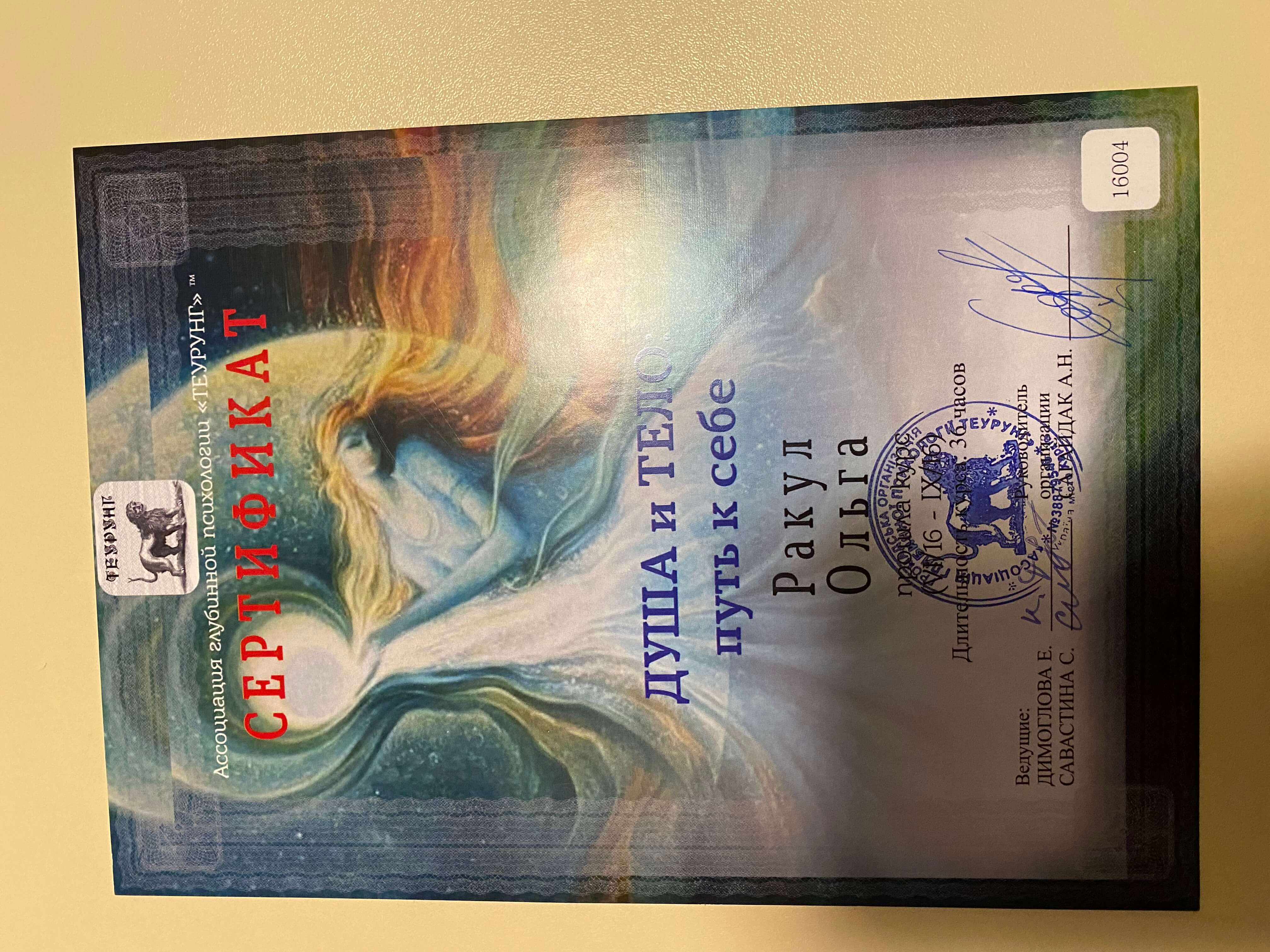 Сертификат 3 Ольга  Лю...