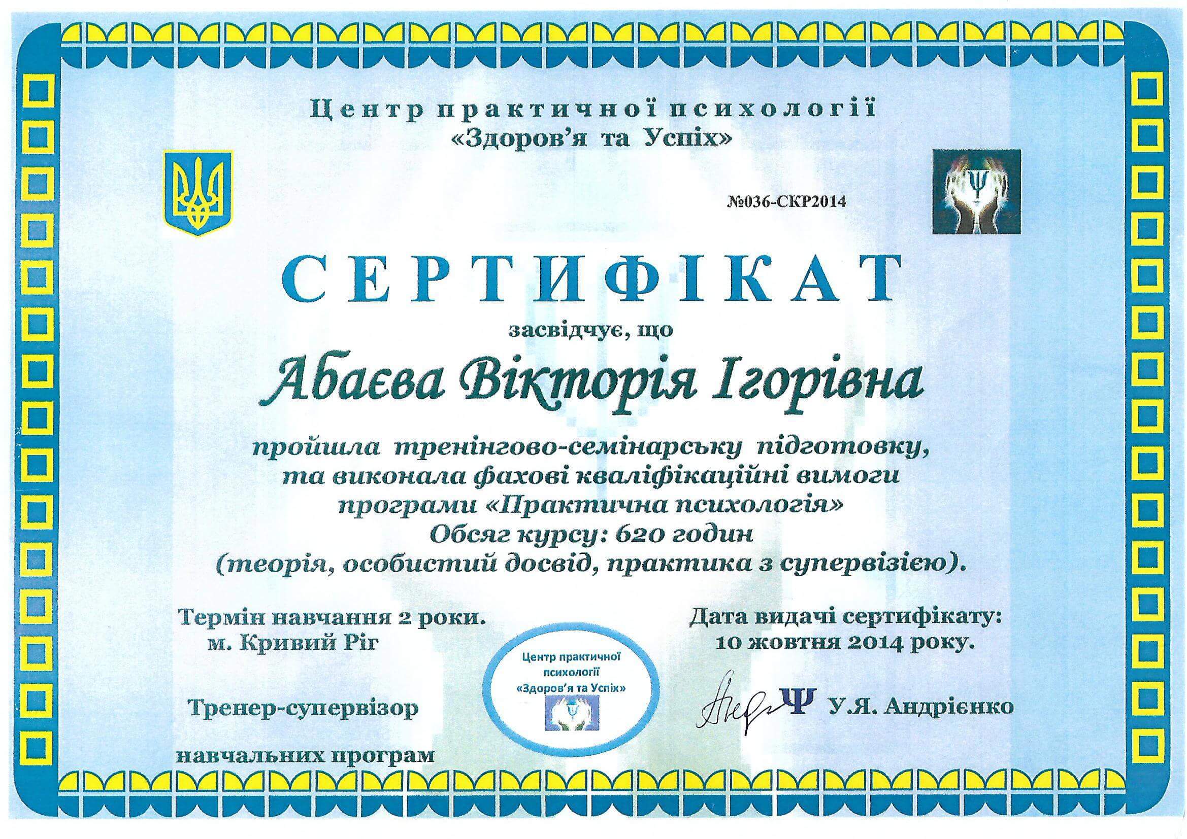 Сертификат 2 Виктория Ал...