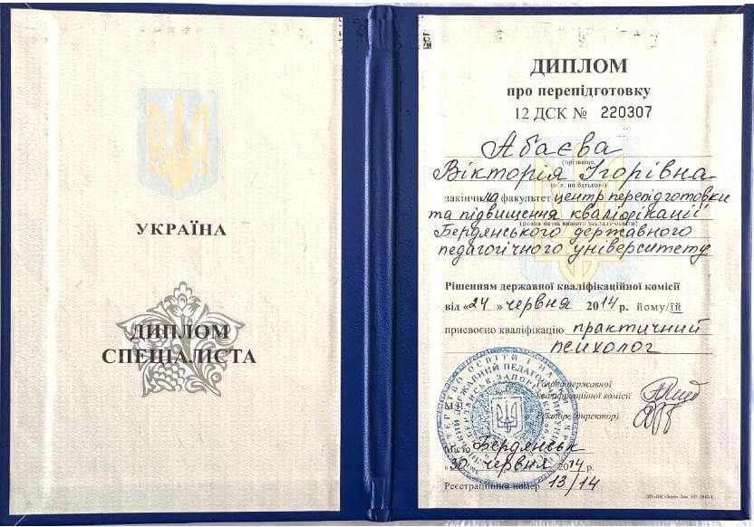 Сертификат 1 Виктория Ал...