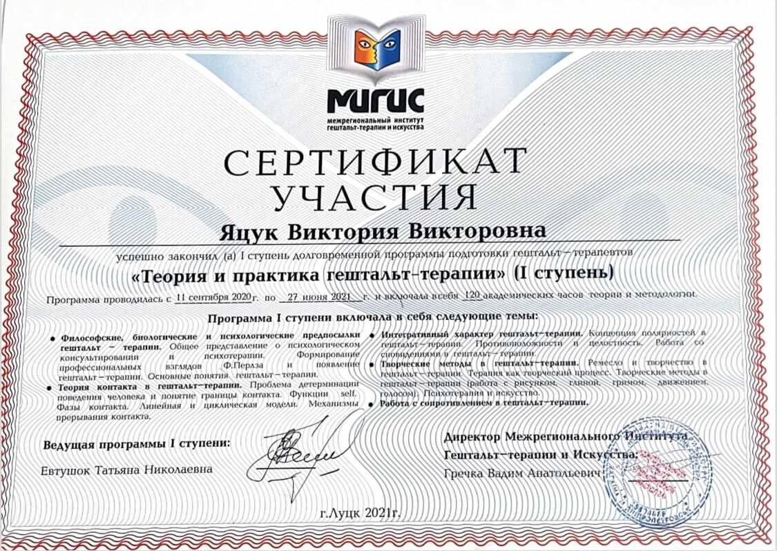 Сертификат 1 Виктория  Яц...