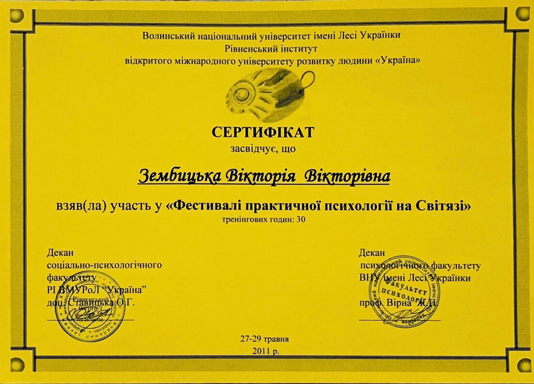 Сертификат 3 Виктория  Яц...