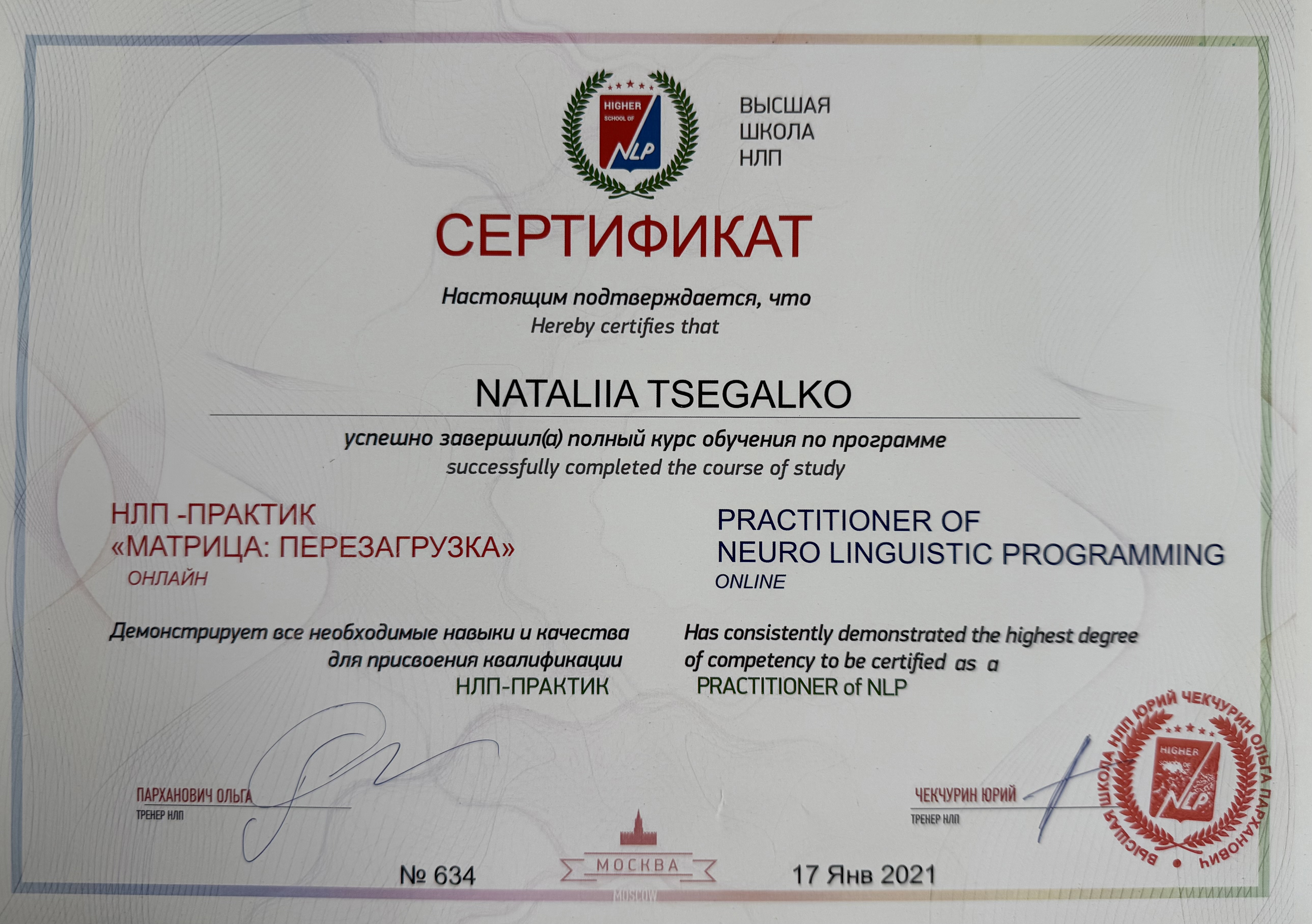 Сертифікат 4 Наталія  Це...