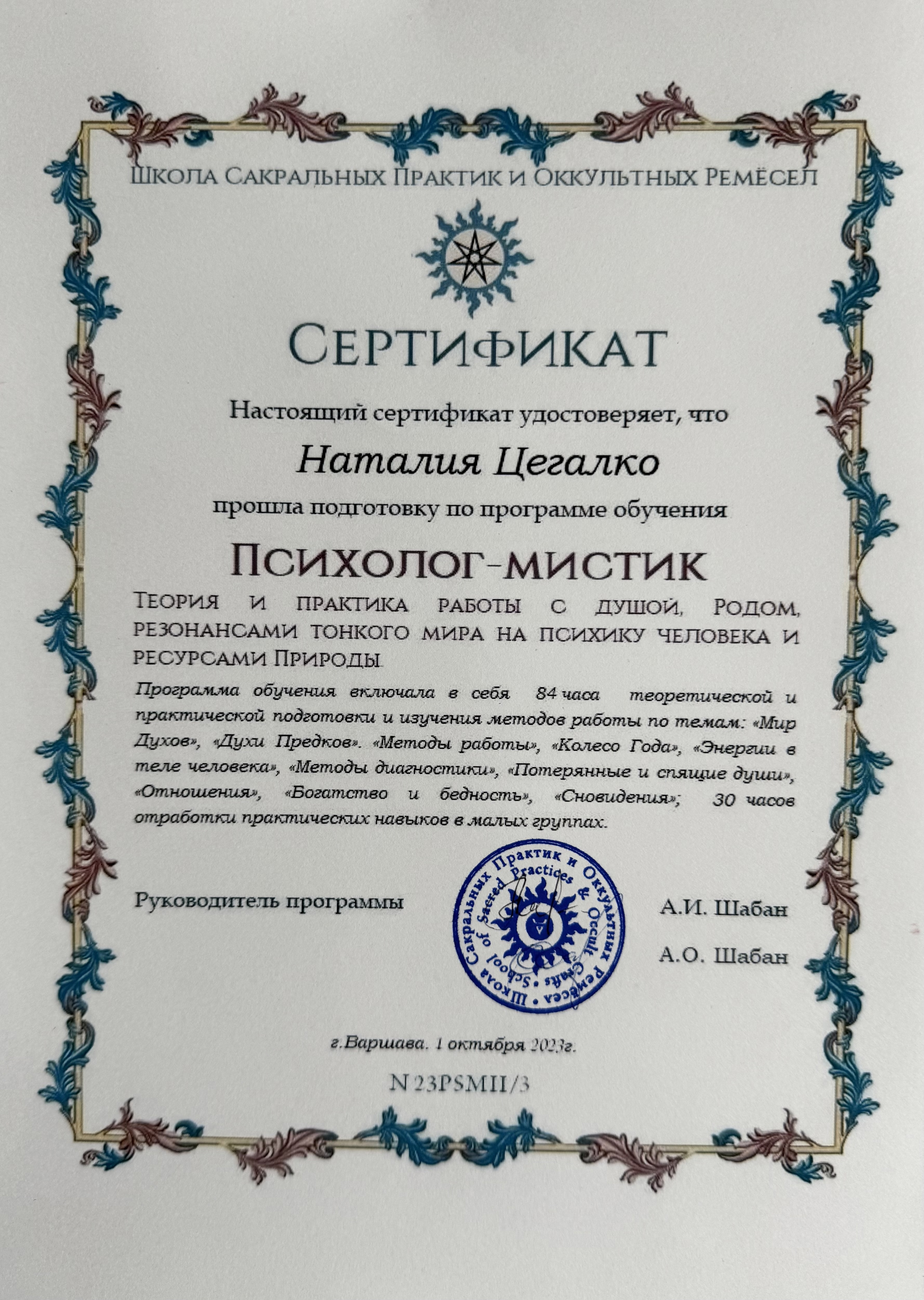 Сертифікат 3 Наталія  Це...