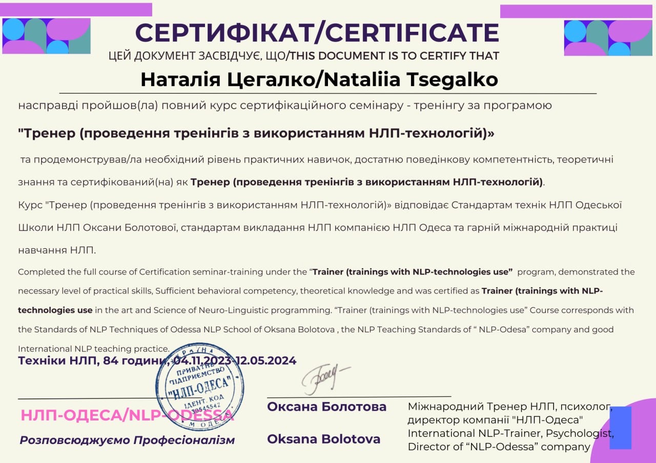 Сертифікат 2 Наталія  Це...