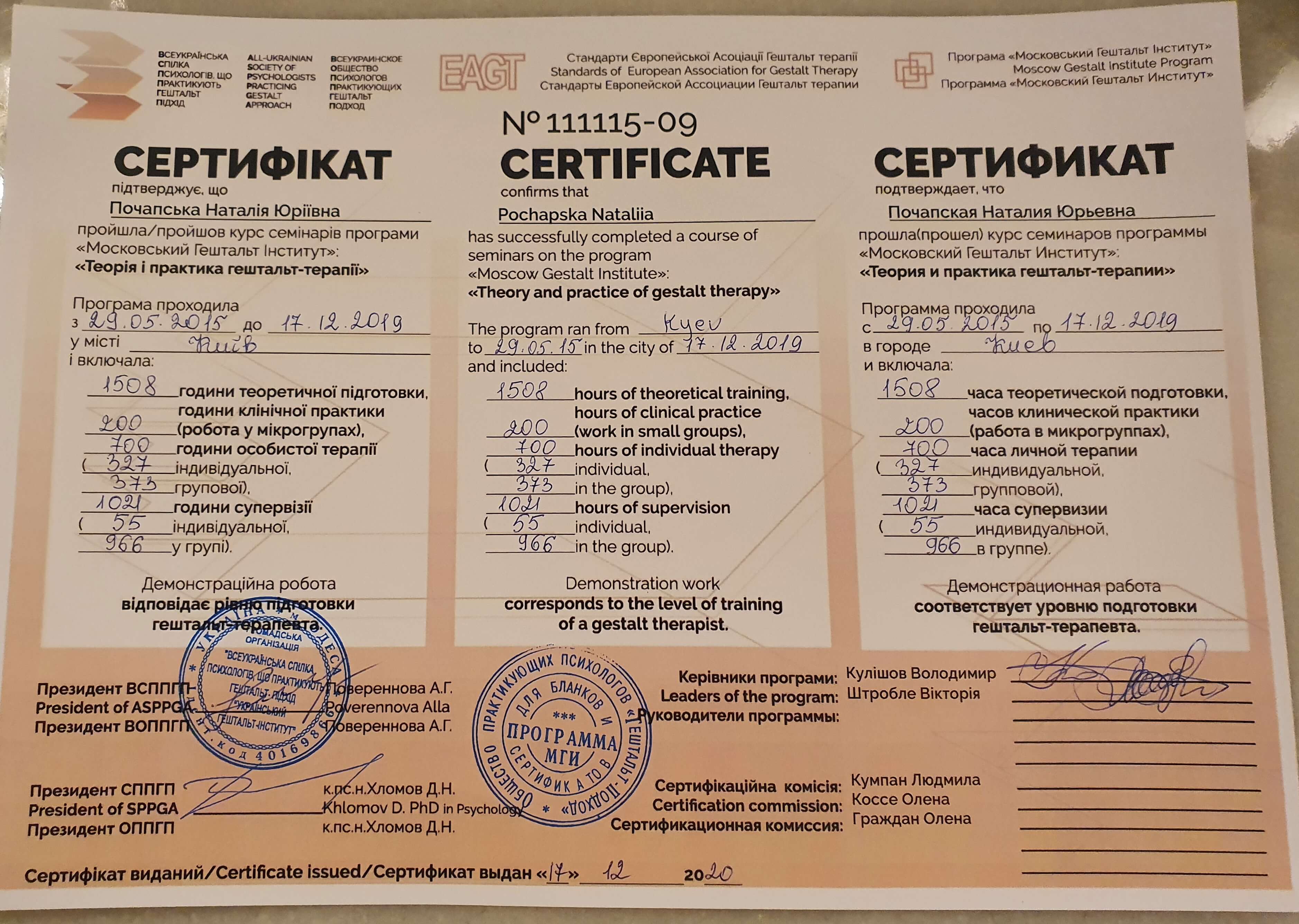 Сертифікат 2 Наталія По...