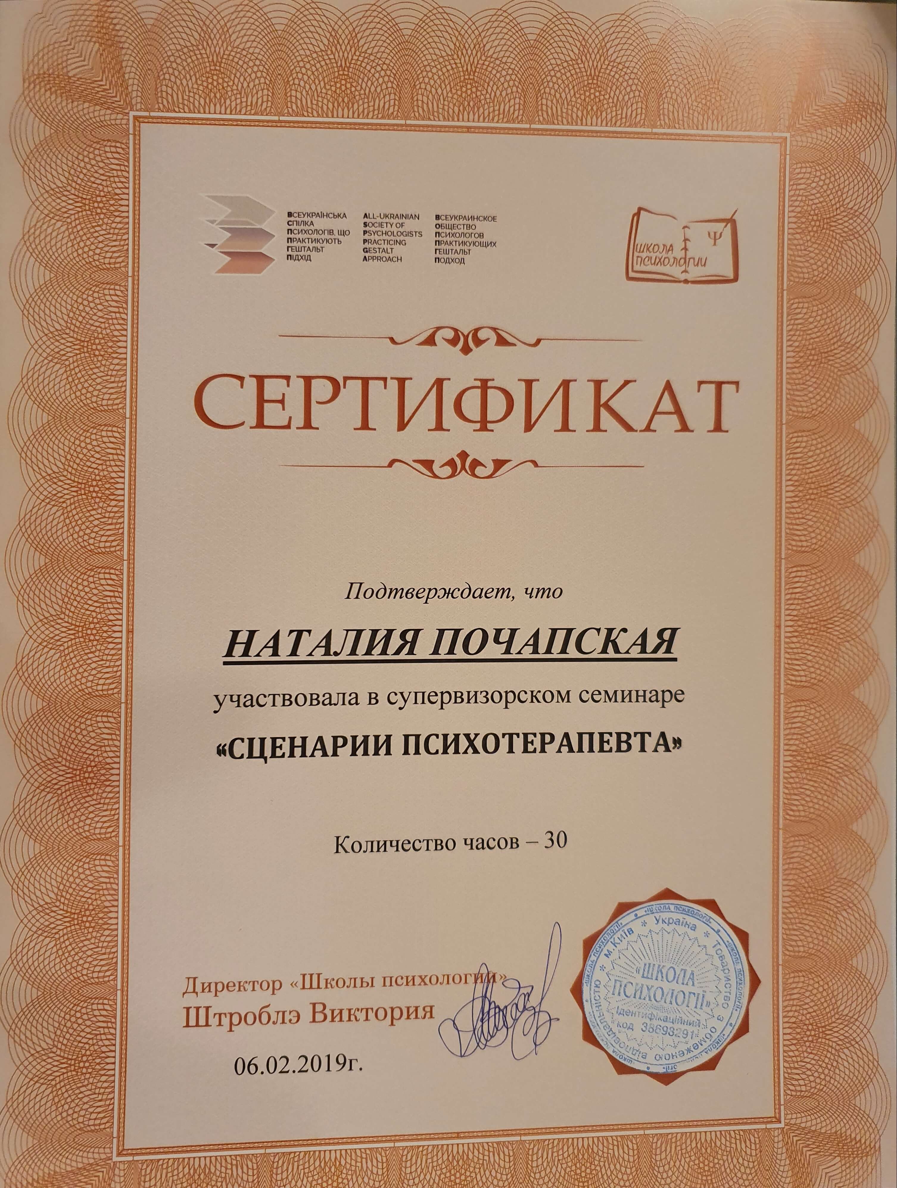 Сертифікат 5 Наталія По...