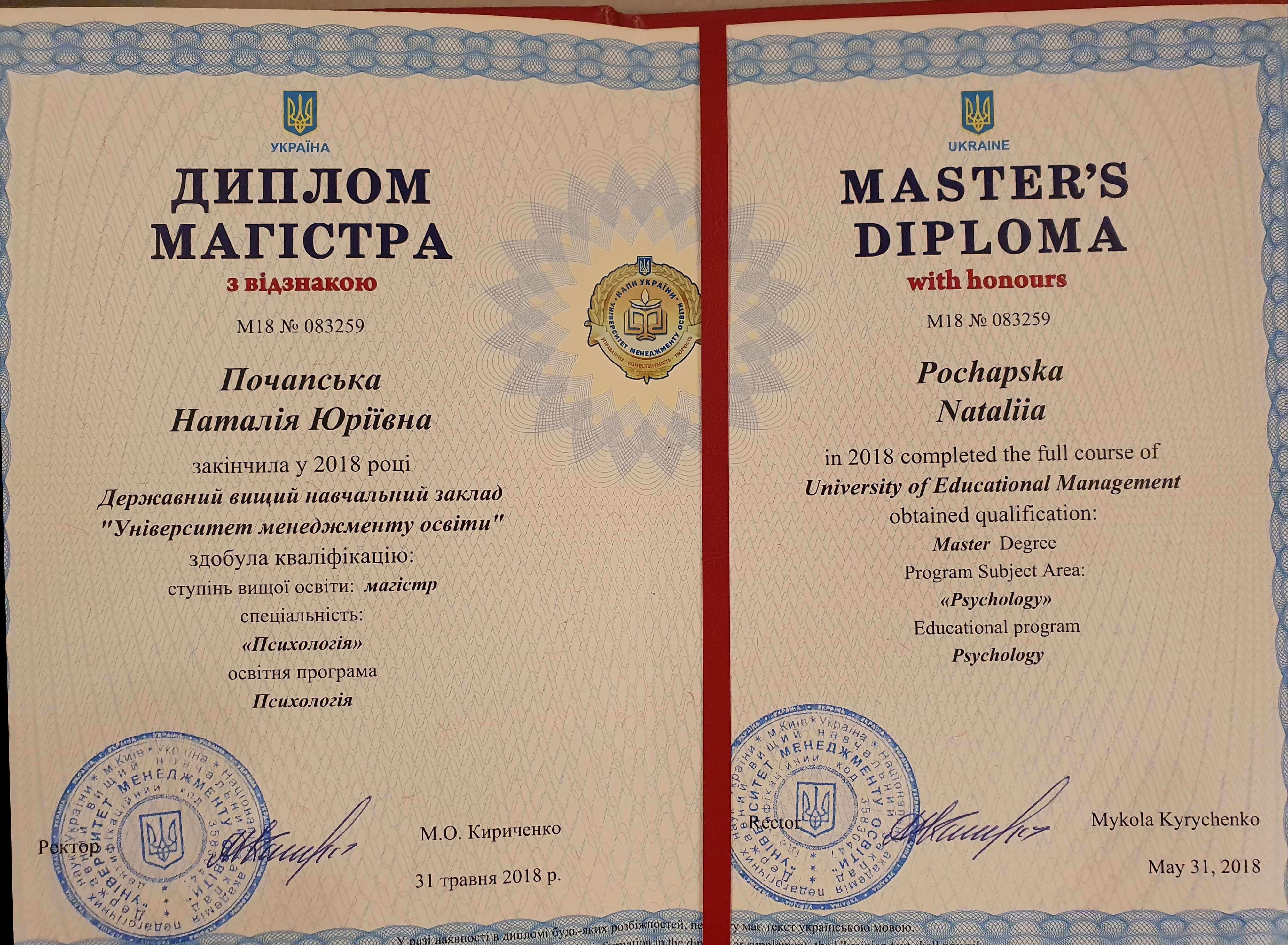 Сертифікат 1 Наталія По...