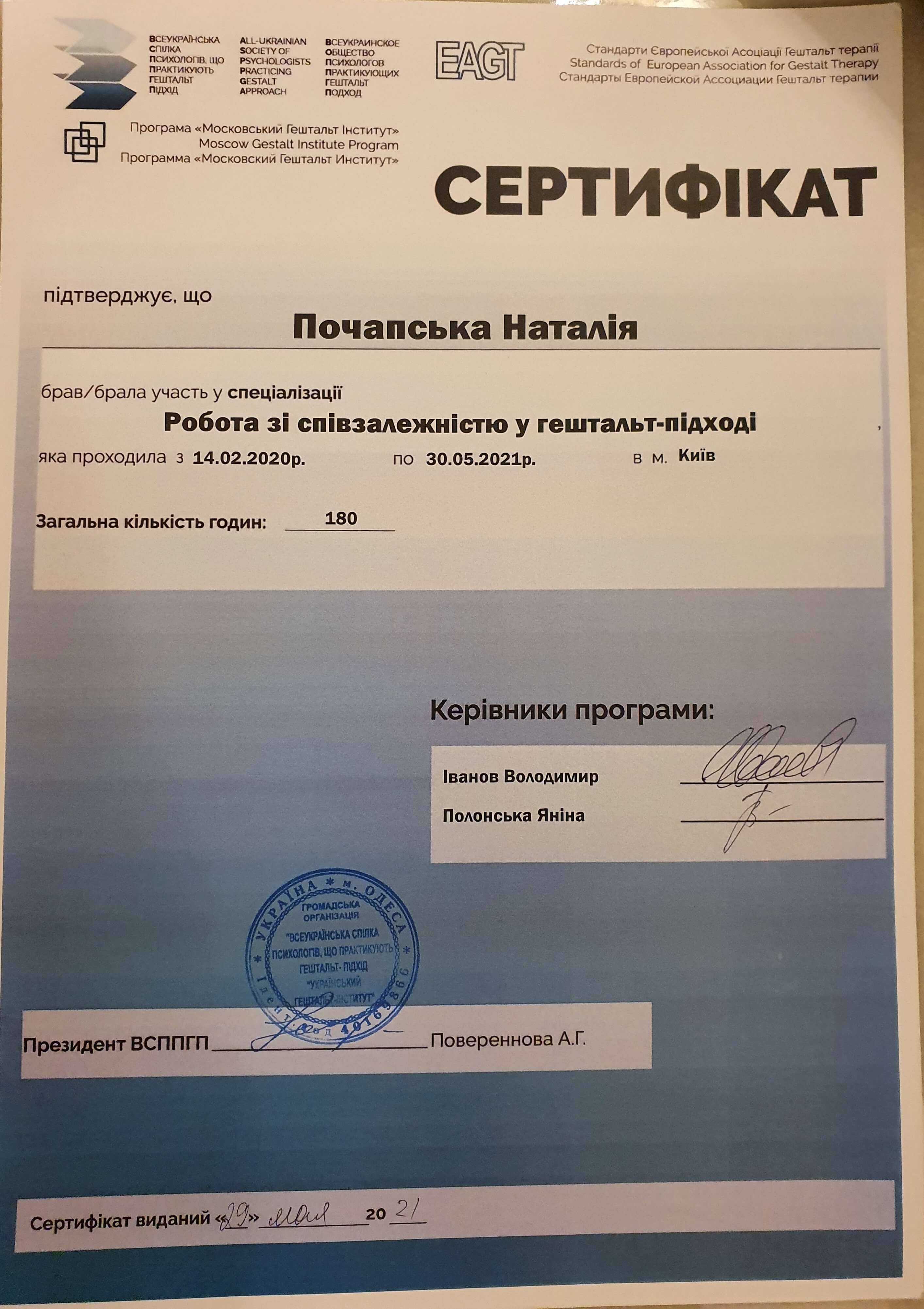 Сертифікат 4 Наталія По...