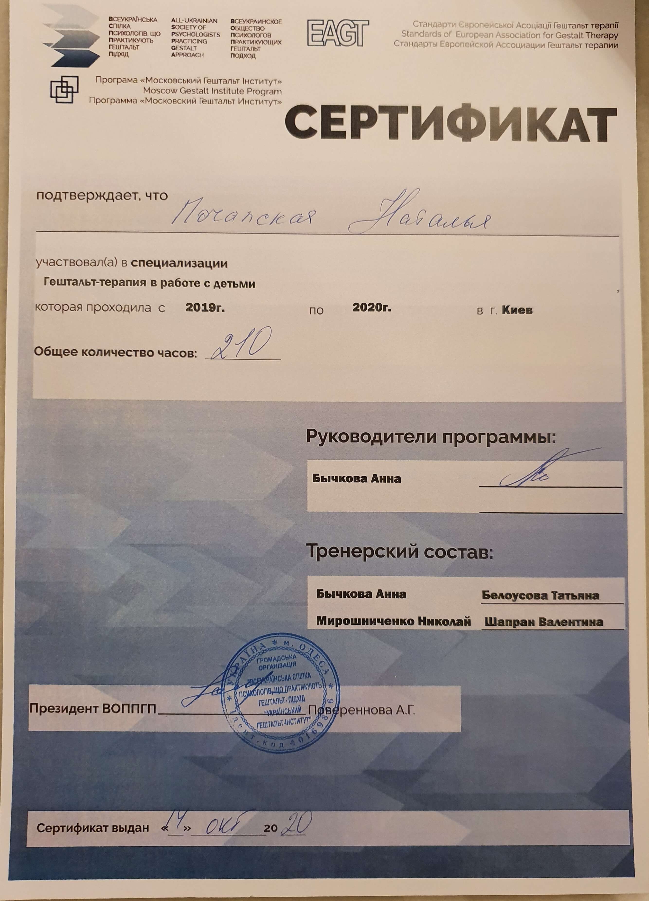 Сертифікат 3 Наталія По...