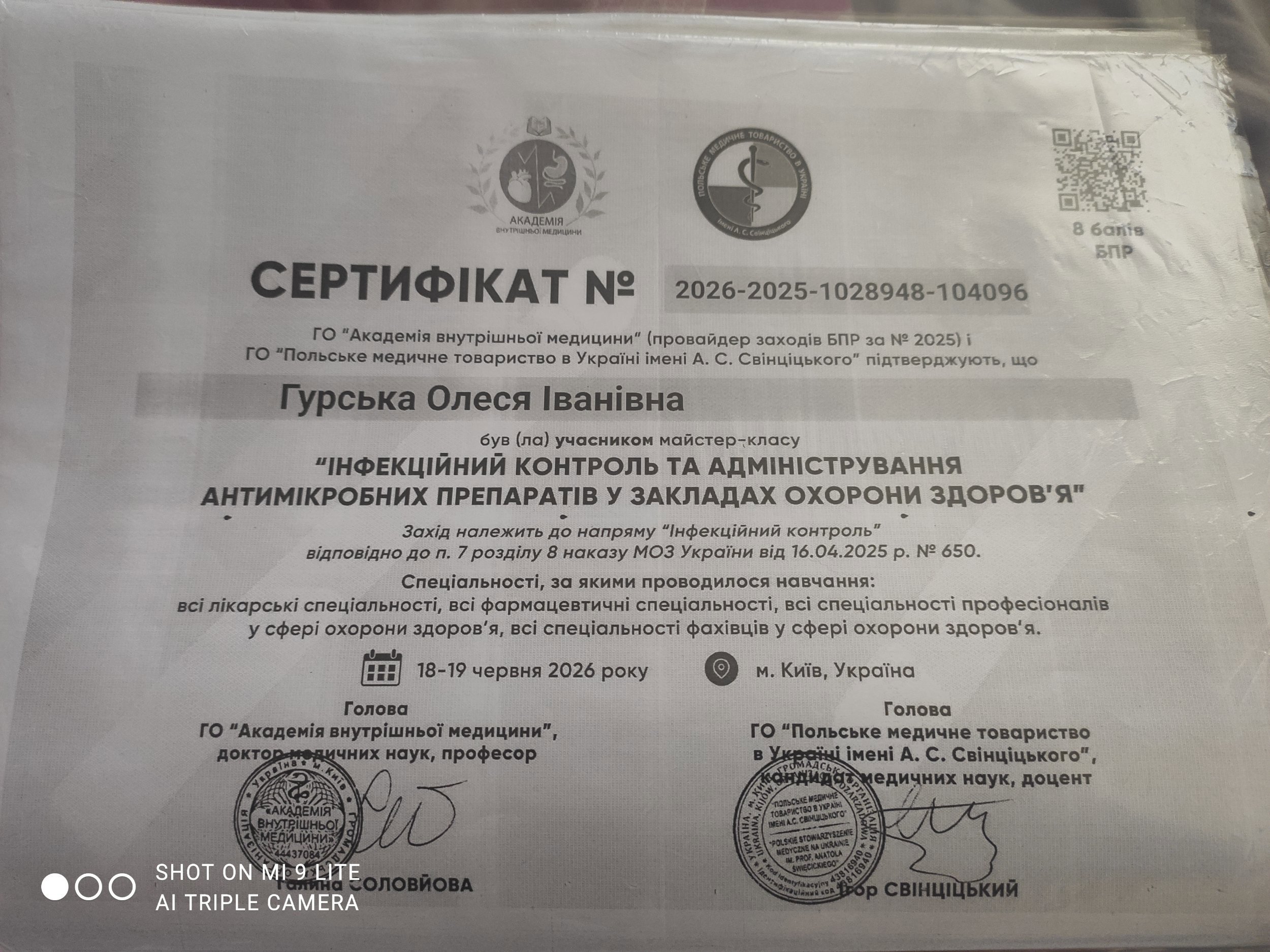 ГО "Академія внутрішньої медицини" і ГО "Польське медичне товариство в Україні імені А. С. Свінціцького", ІНФЕКЦІЙНИЙ КОНТРОЛЬ ТА АДМІНІСТРУВАННЯ АНТИМІКРОБНИХ ПРЕПАРАТІВ У ЗАКЛАДАХ ОХОРОНИ ЗДОРОВ'Я