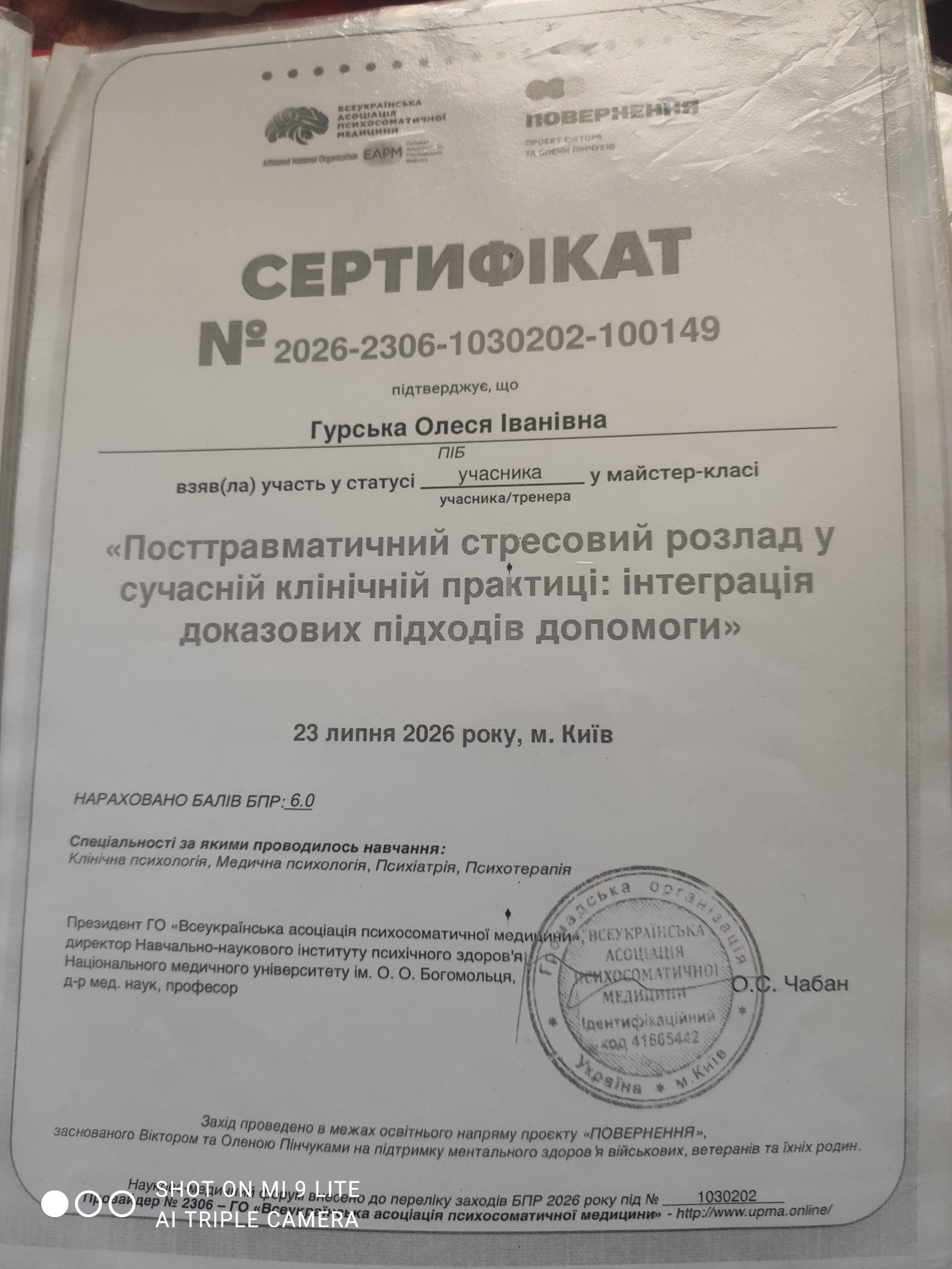 Всеукраїнська асоціація психосоматичної медицини, Посттравматичний стресовий розлад у сучасній клінічній практиці: інтеграція доказових підходів допомоги