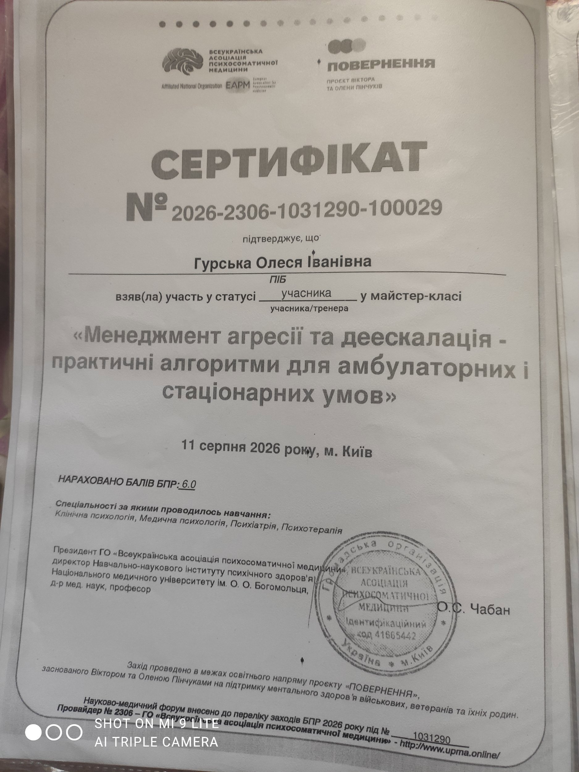 Всеукраїнська асоціація психосоматичної медицини, Менеджмент агресії та деескалація - практичні алгоритми для амбулаторних і стаціонарних умов