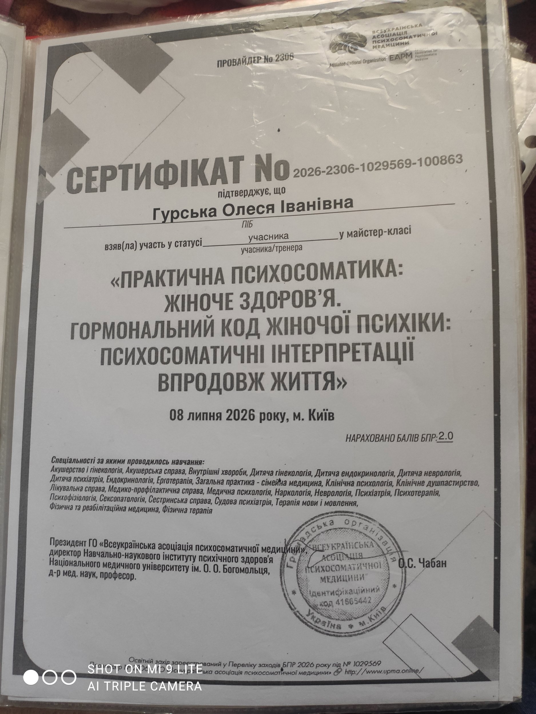 Всеукраїнська асоціація психосоматичної медицини, ПРАКТИЧНА ПСИХОСОМАТИКА: ЖІНОЧЕ ЗДОРОВ'Я. ГОРМОНАЛЬНИЙ КОД ЖІНОЧОЇ ПСИХІКИ: ПСИХОСОМАТИЧНІ ІНТЕРПРЕТАЦІЇ ВПРОДОВЖ ЖИТТЯ