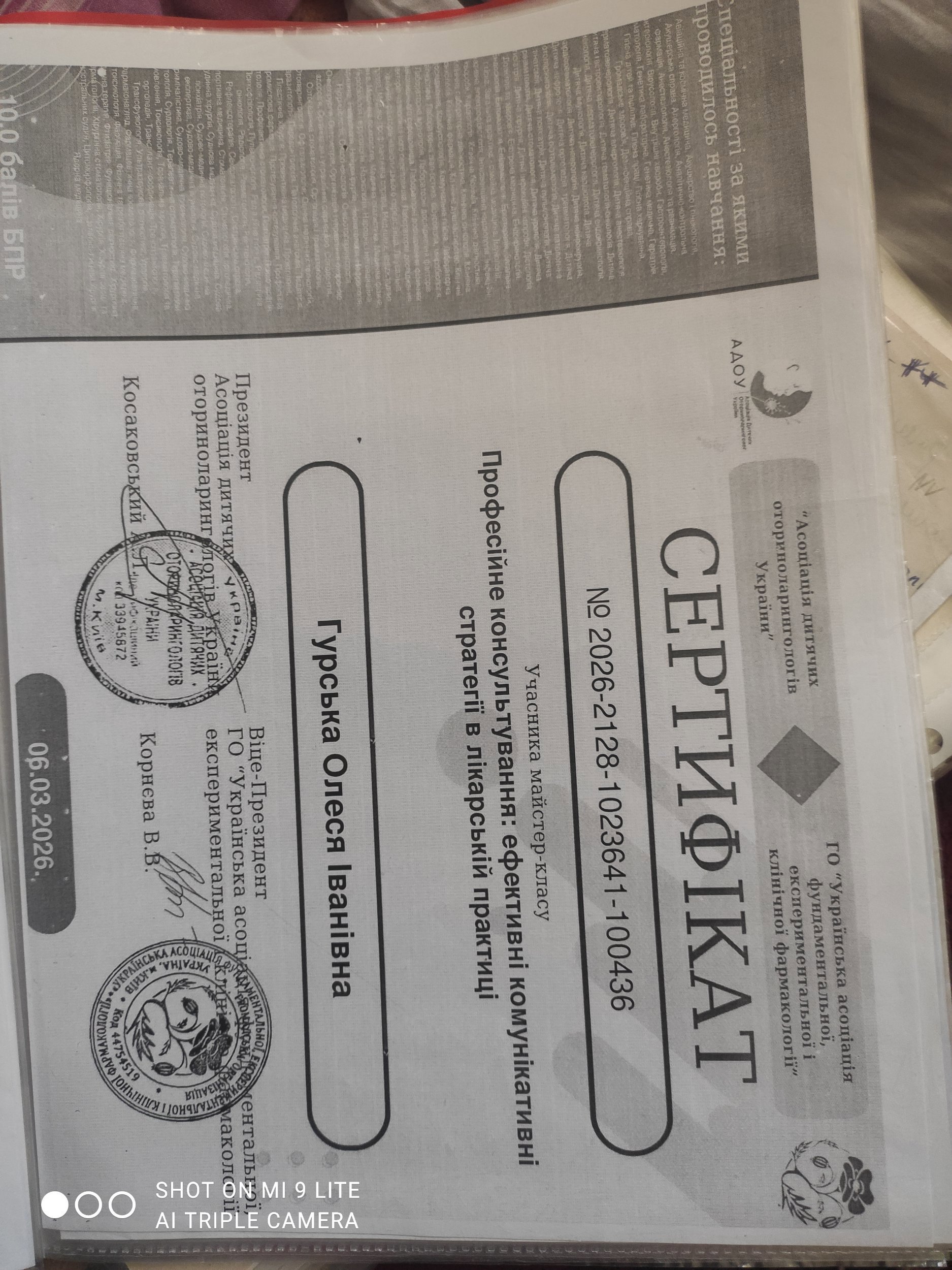 ГО "Українська асоціація дитячих оториноларингологів України", Професійне консультування: ефективні комунікативні стратегії в лікарській практиці