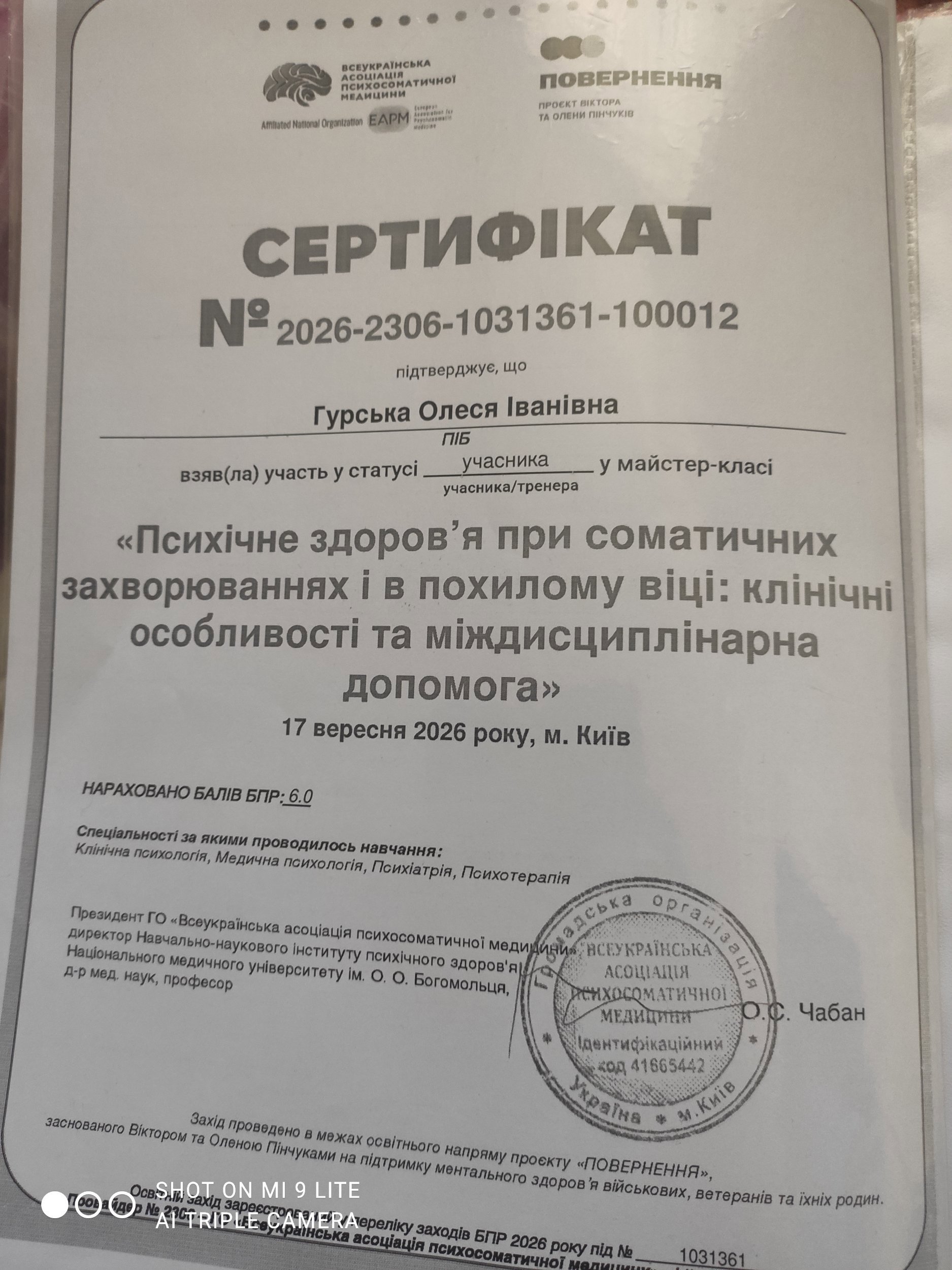 Всеукраїнська асоціація психосоматичної медицини, Психічне здоров'я при соматичних захворюваннях і в похилому віці: клінічні особливості та міждисциплінарна допомога
