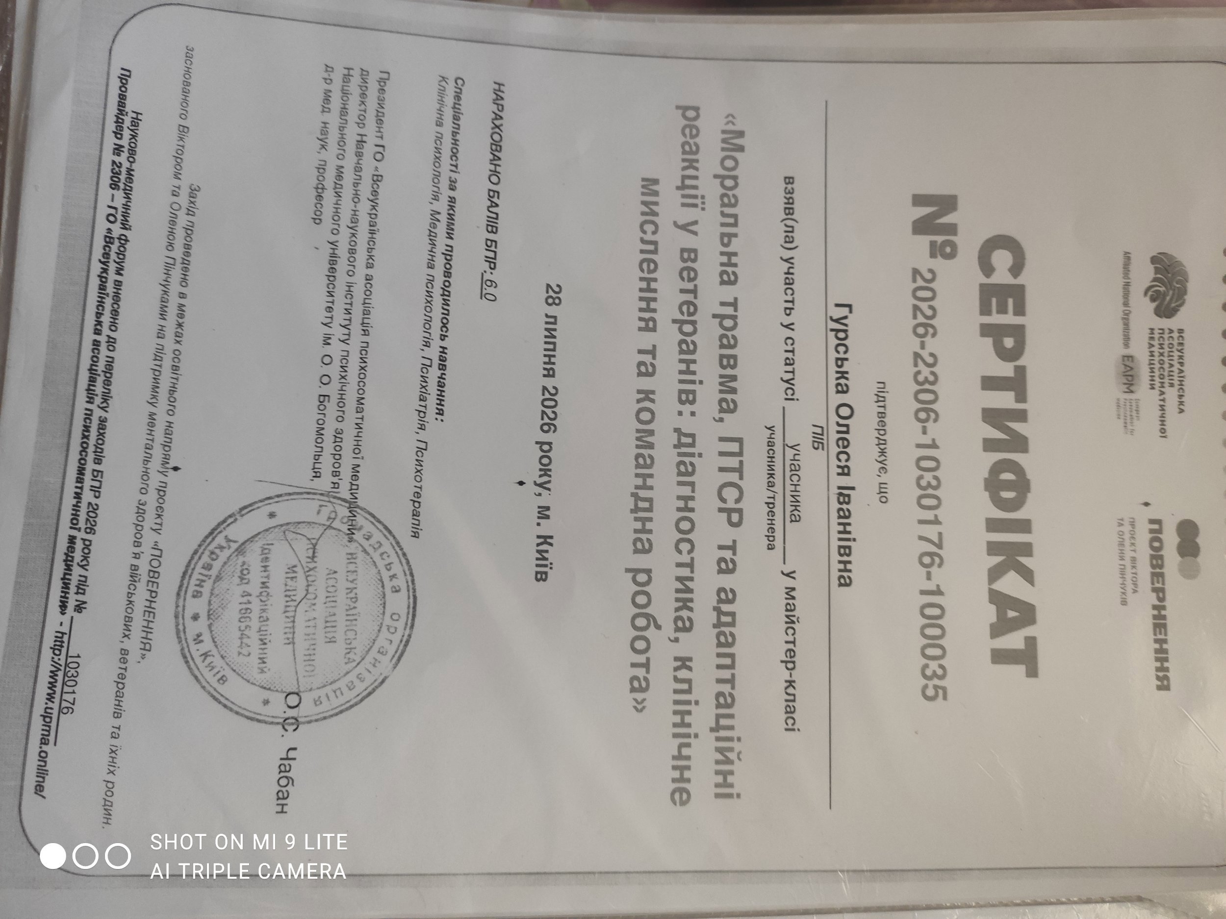 Всеукраїнська асоціація психосоматичної медицини, Моральна травма, ПТСР та адаптаційні реакції у ветеранів: діагностика, клінічне мислення та командна робота