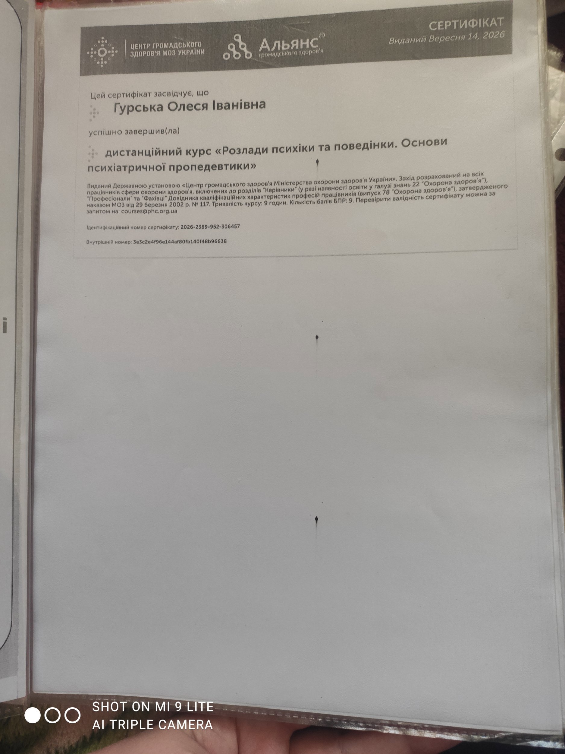 Державна установа «Центр громадського здоров'я Міністерства охорони здоров'я України», дистанційний курс «Розлади психіки та поведінки. Основи психіатричної пропедевтики»