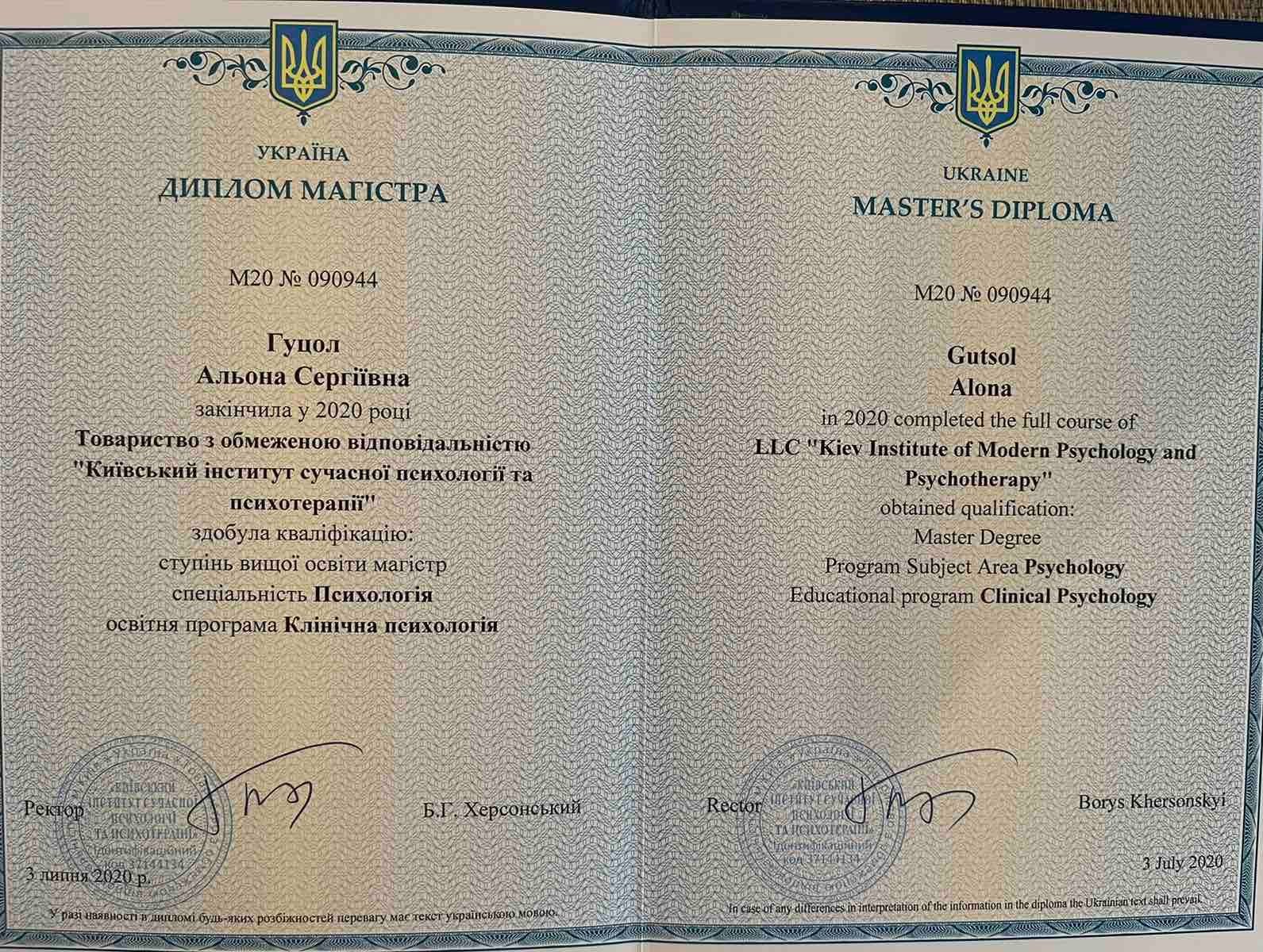 ТОВ "Київський інститут сучасної психології та психотерапії", Магістр