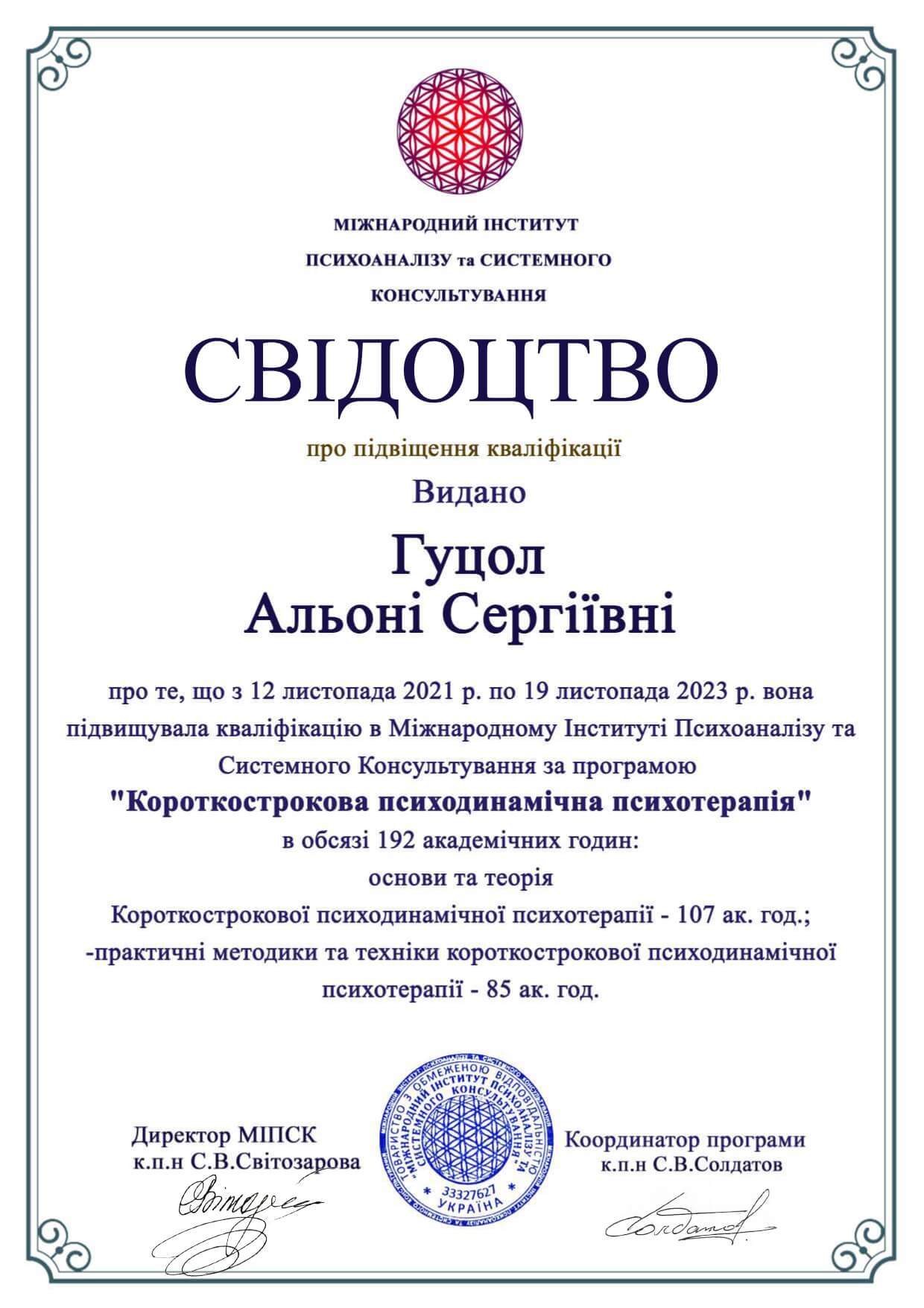 Сертификат 1 Алена Гу...