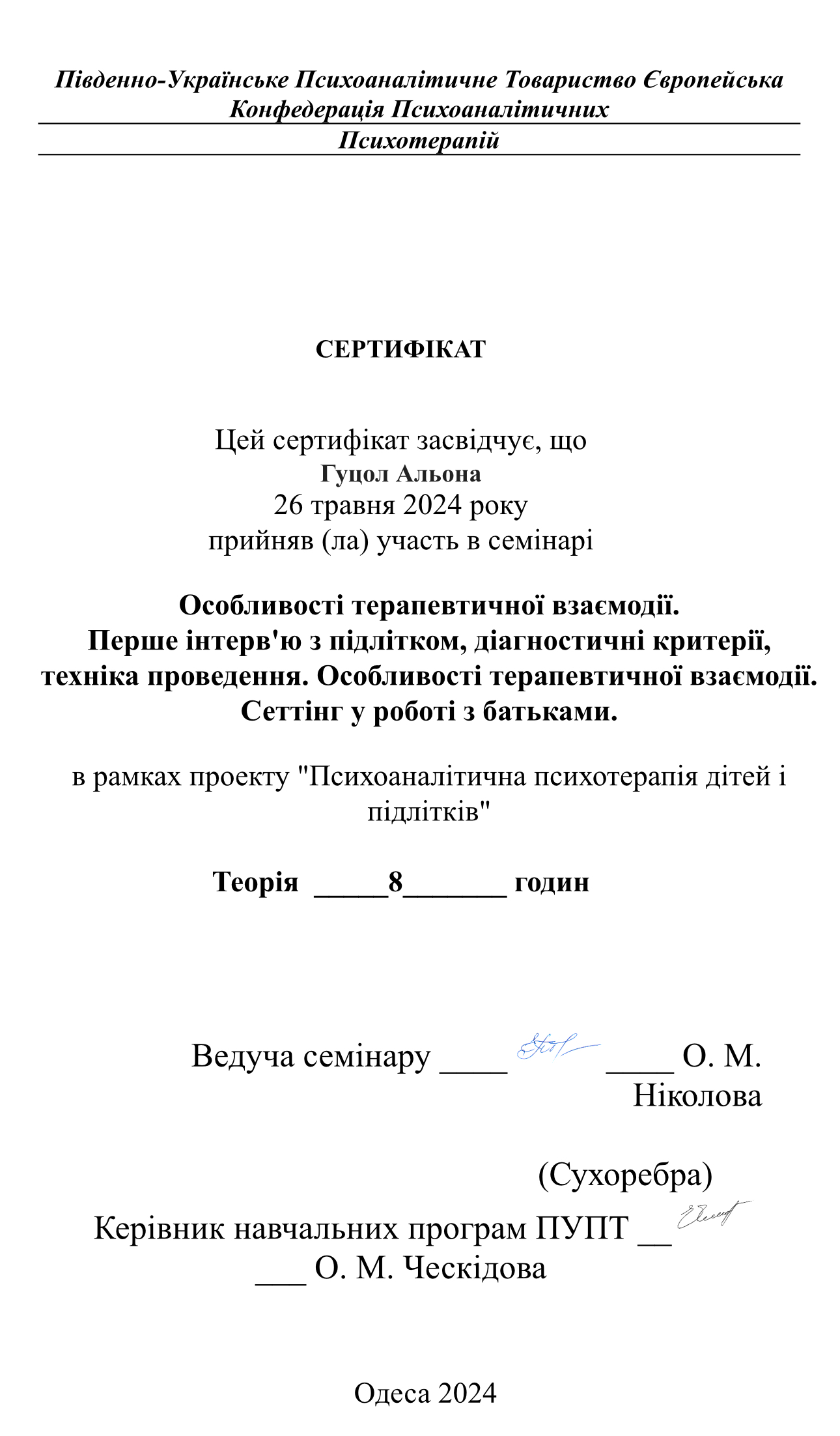 Сертификат 3 Алена Гу...