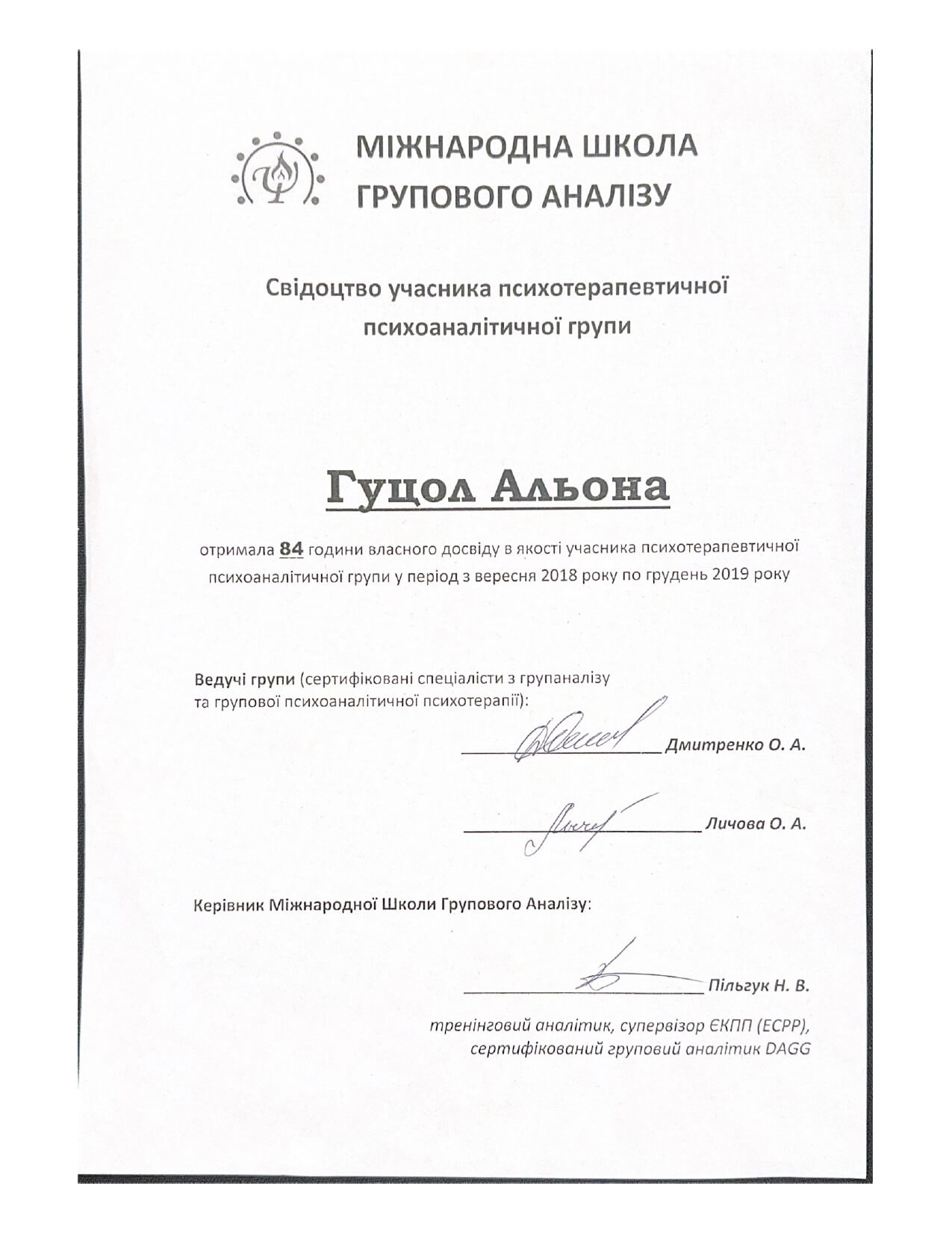 Сертификат 2 Алена Гу...