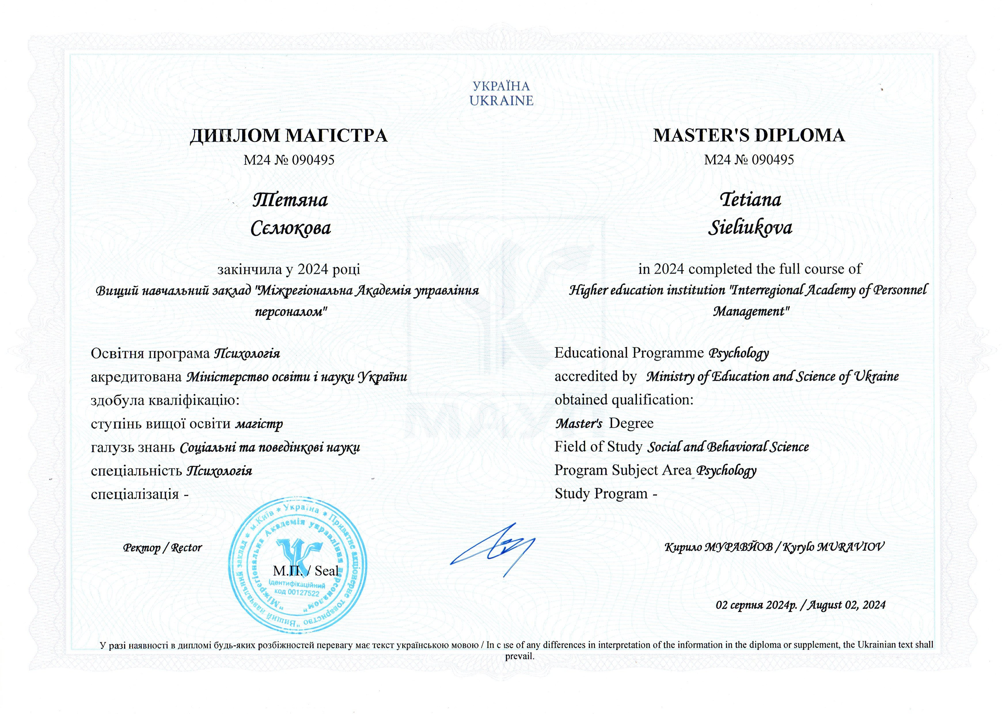 Сертификат 1 Татьяна Се...