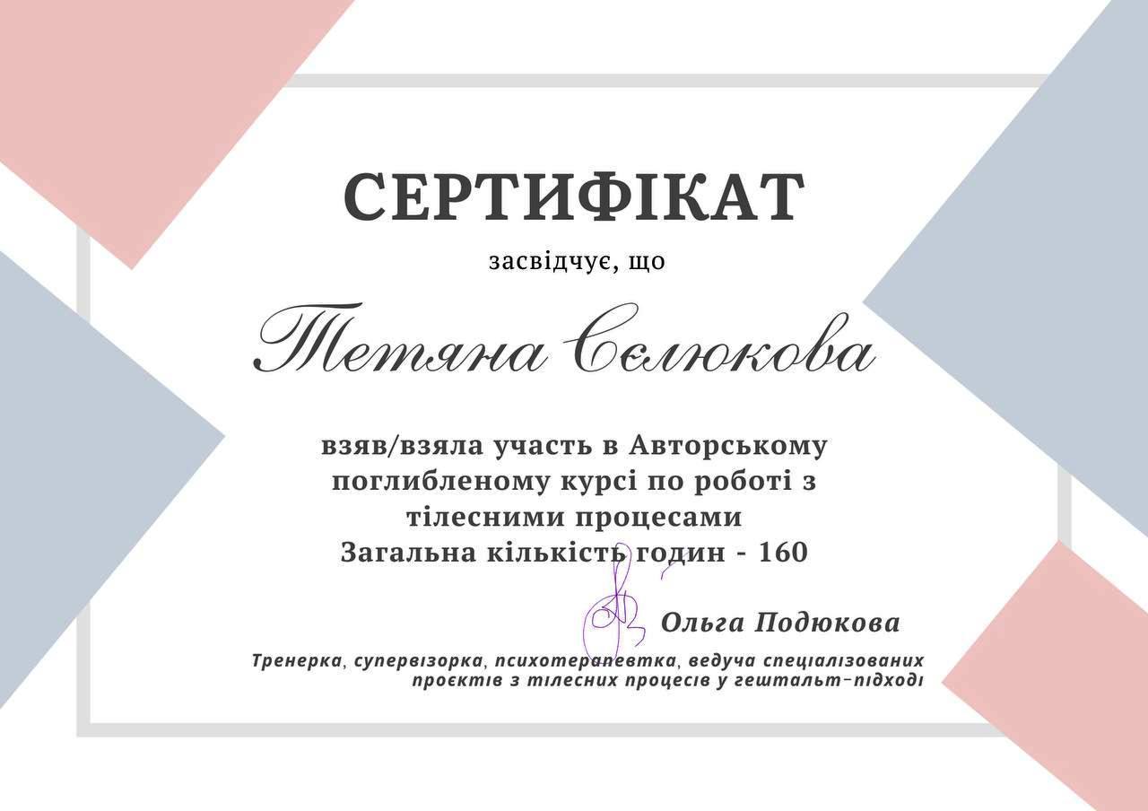 Сертификат 5 Татьяна Се...