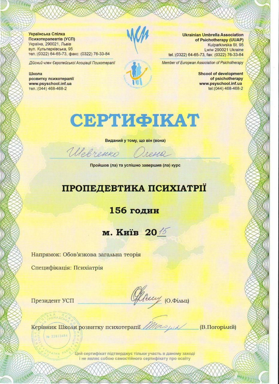 Сертифікат 4 Олена  Ше...