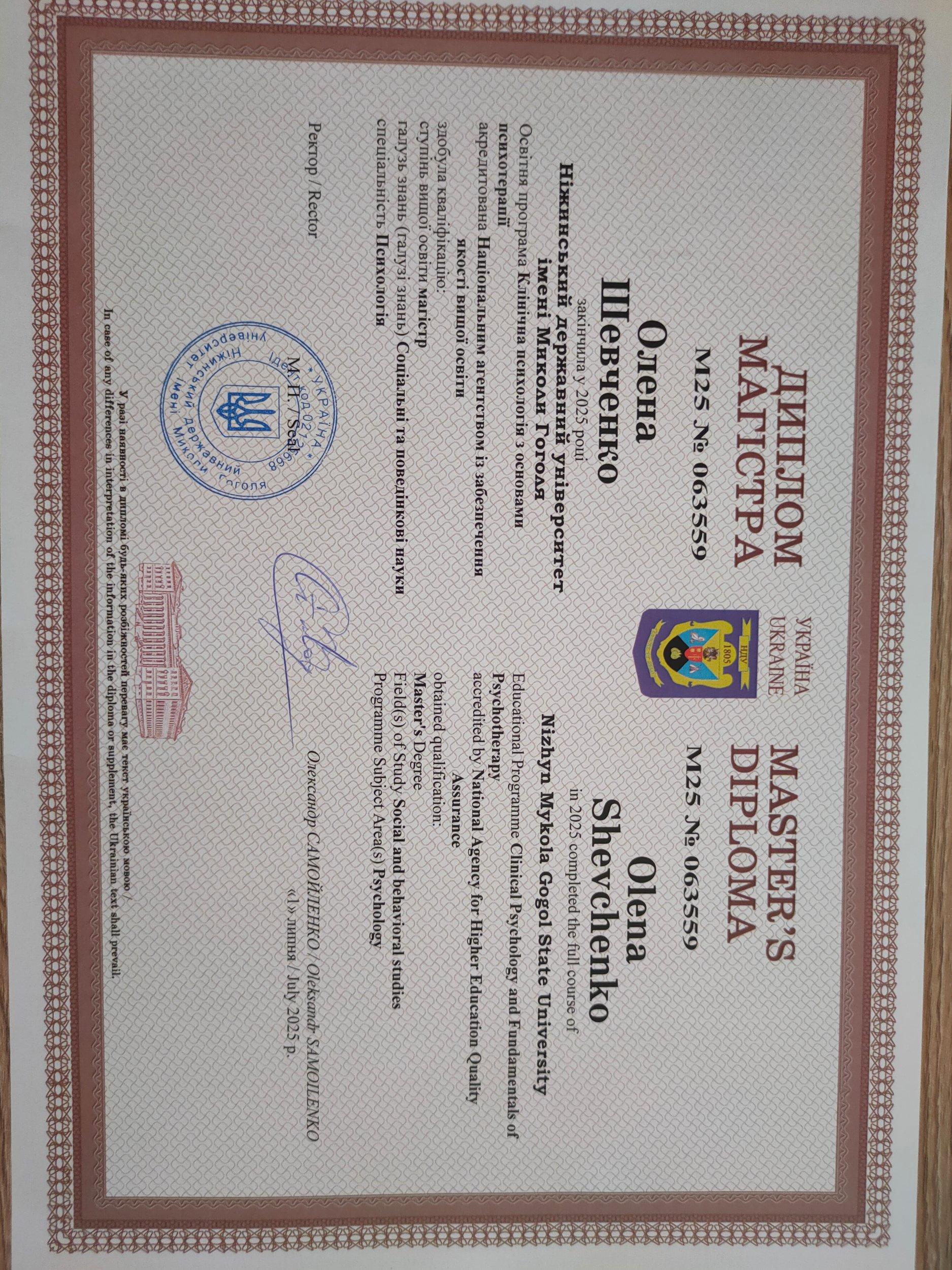 Сертифікат 5 Олена  Ше...