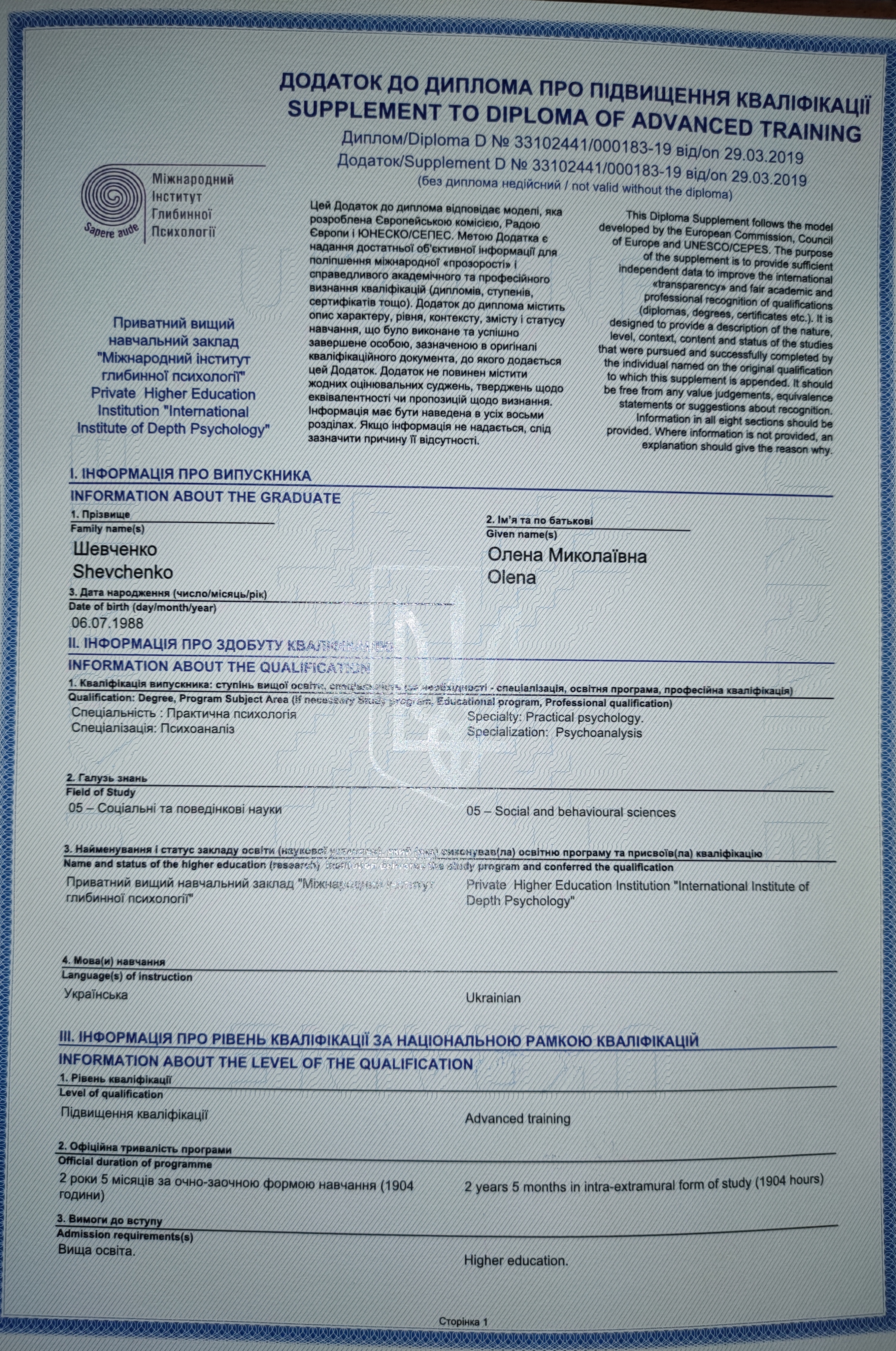 Сертифікат 1 Олена  Ше...