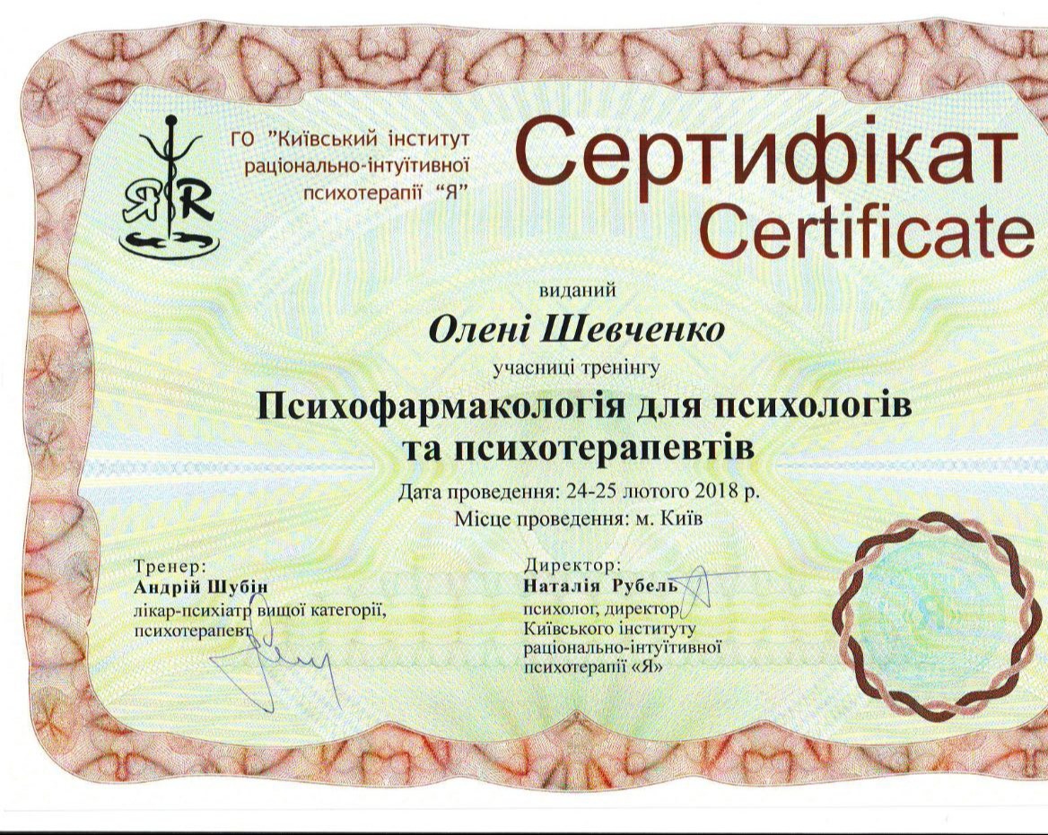 Сертифікат 3 Олена  Ше...