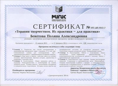 Сертифікат 4 Поліна Бе...