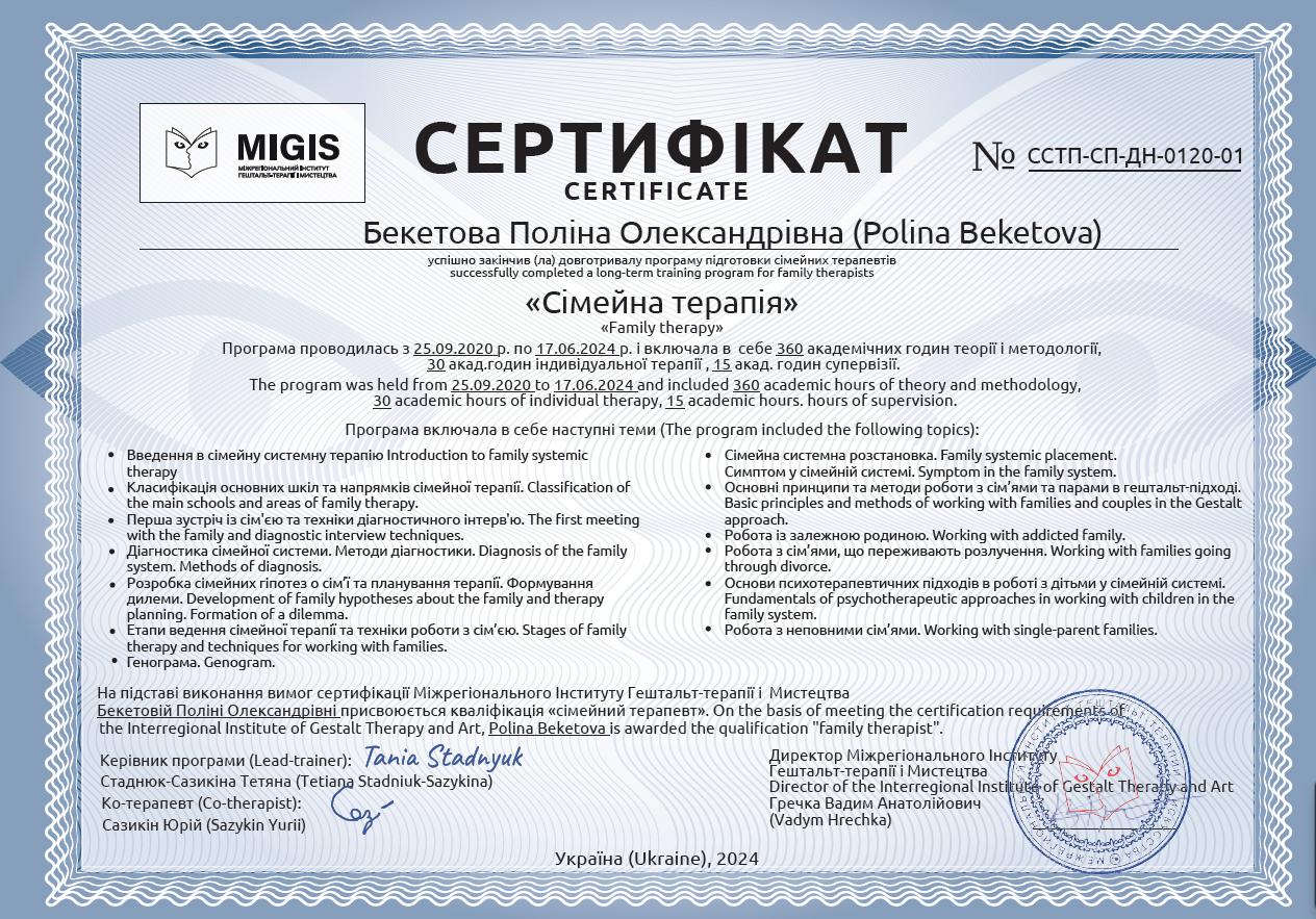 Сертифікат 2 Поліна Бе...