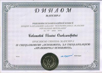 Сертифікат 1 Поліна Бе...