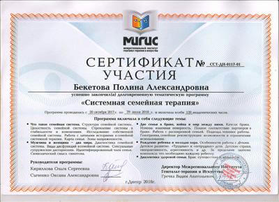 Сертифікат 3 Поліна Бе...