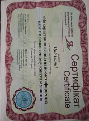 Сертификат 1 Иванна Цы...