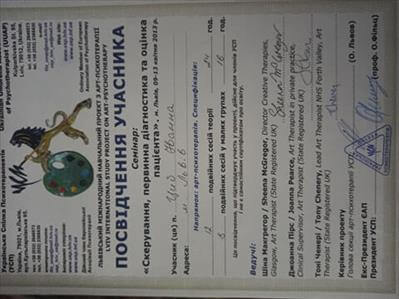 Сертификат 2 Иванна Цы...