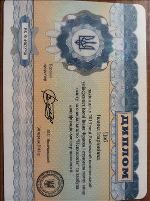 Сертификат 3 Иванна Цы...