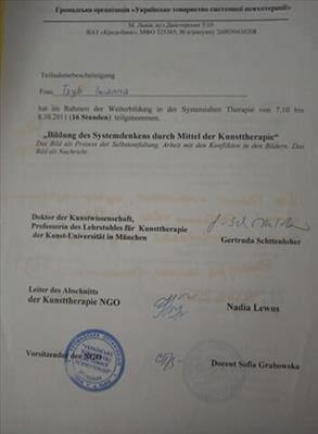 Сертификат 4 Иванна Цы...