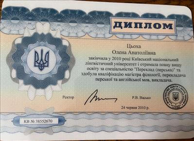 Сертифікат 1 Олена Ць...