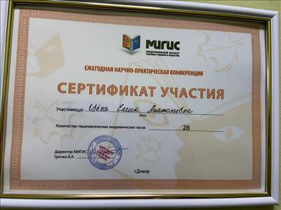 Сертифікат 5 Олена Ць...