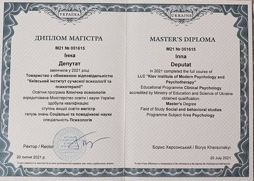 Сертификат 1 Инна  Де...