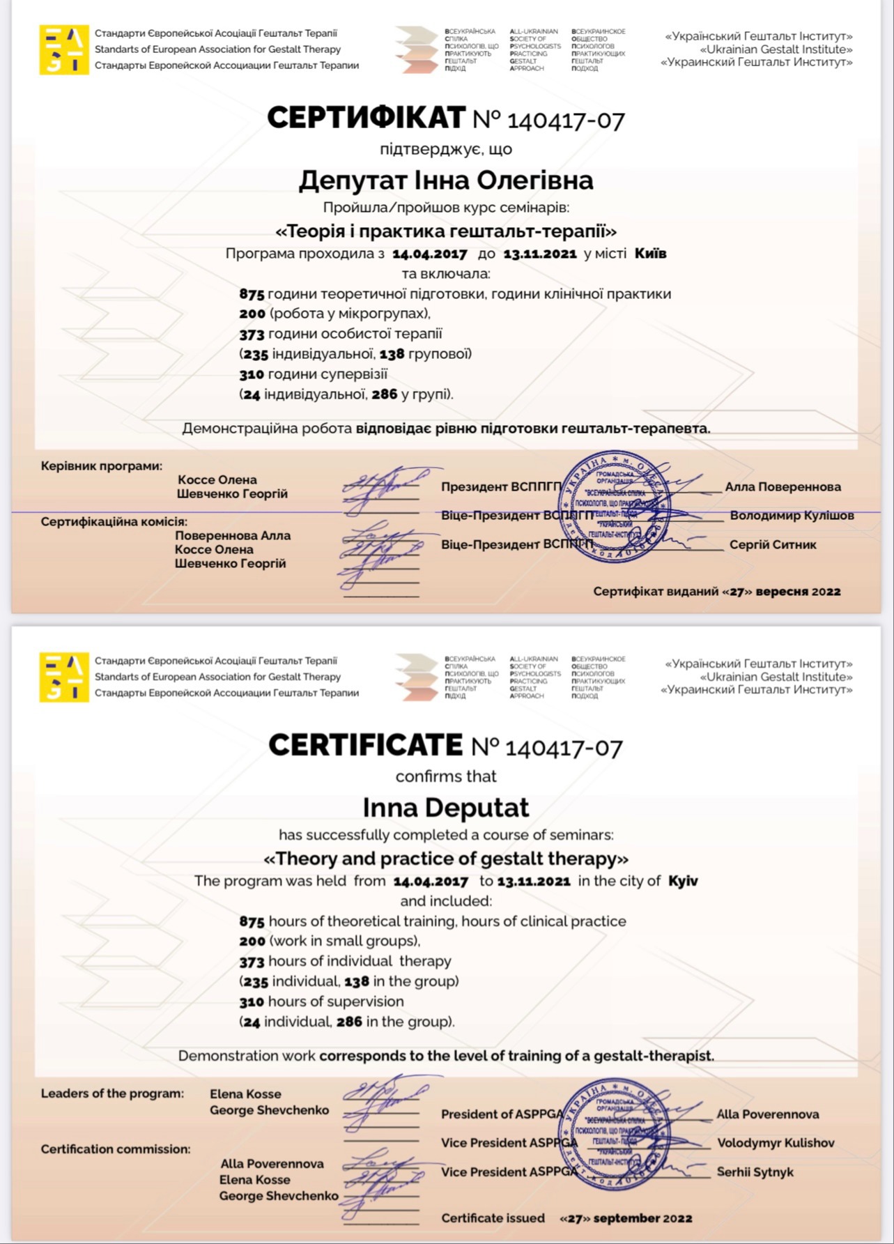 Сертификат 2 Инна  Де...