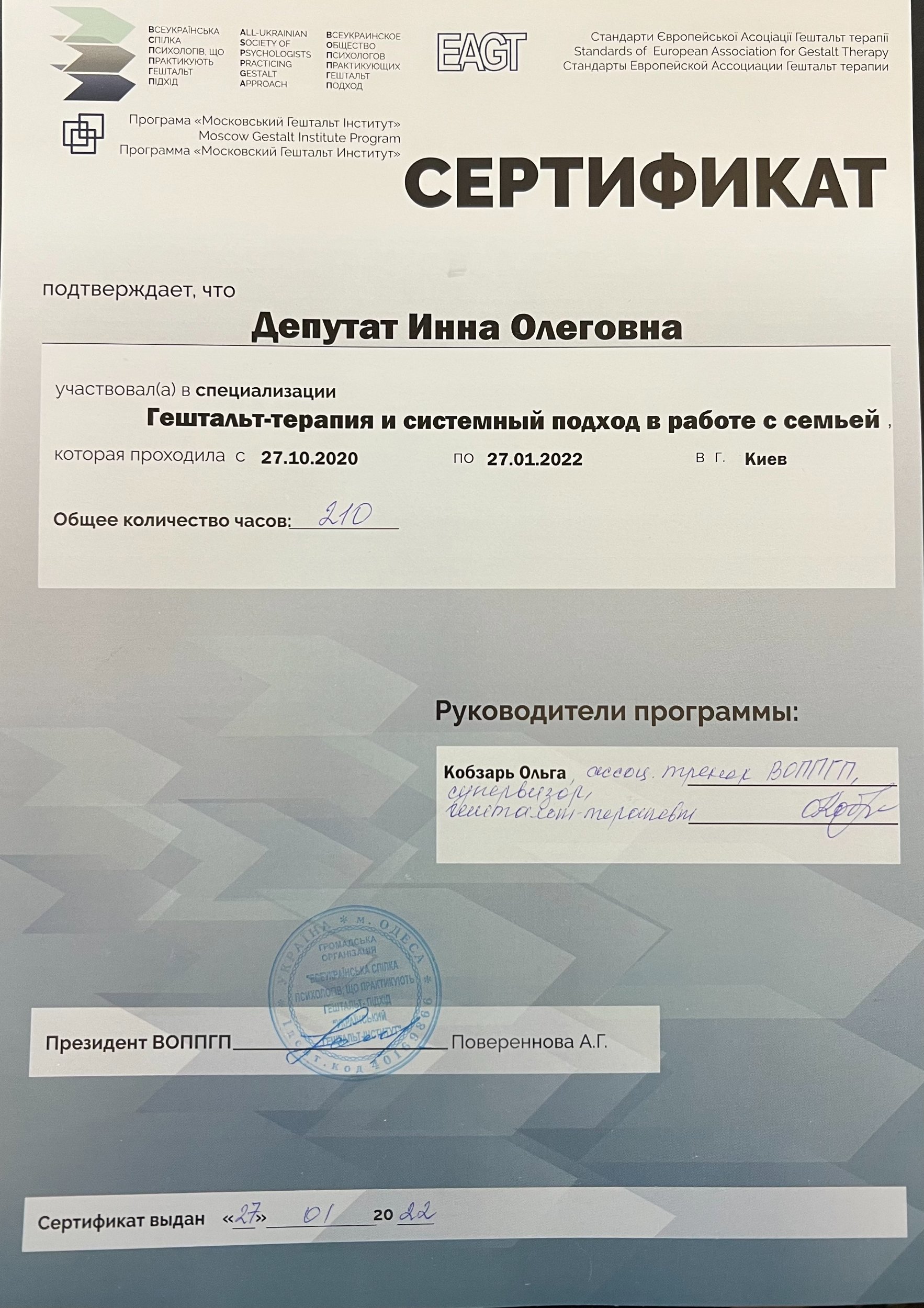 Московський Гештальт Інститут, Гештальт-терапия и системный подход в работе с семьей