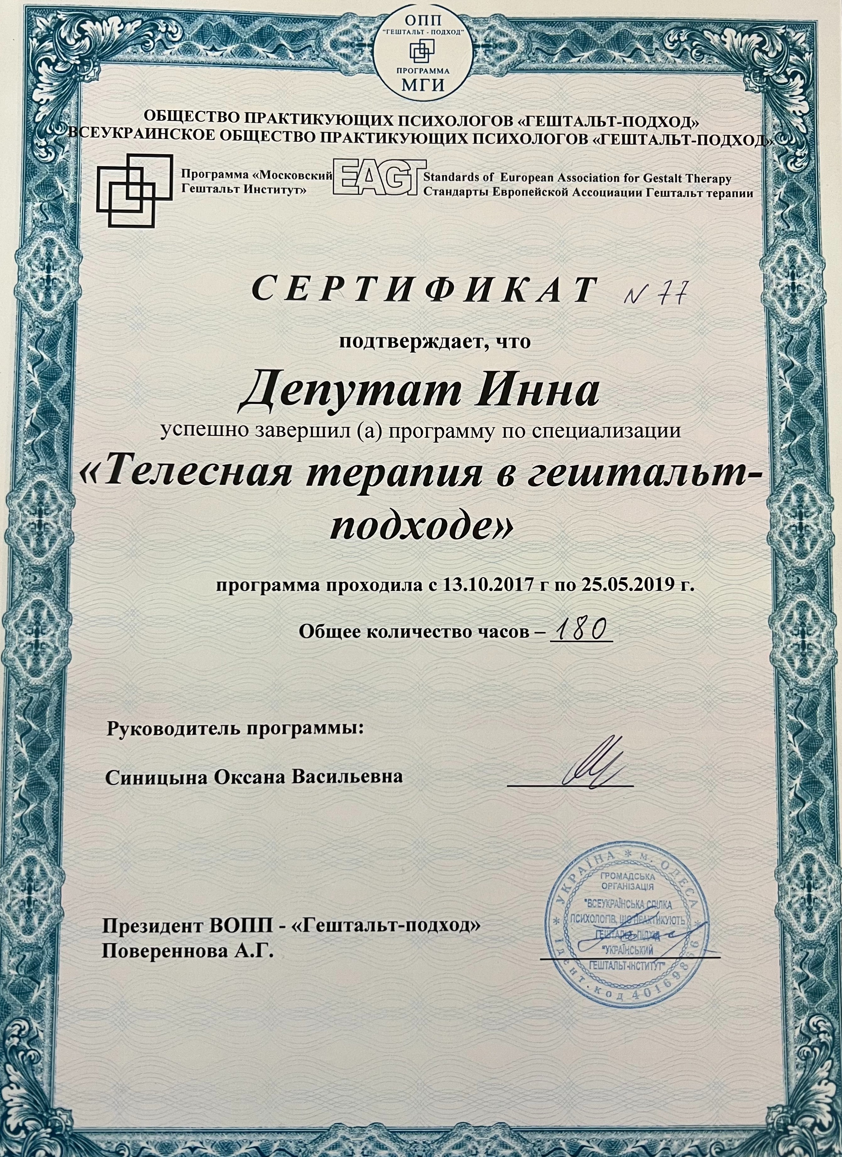 Сертификат 4 Инна  Де...