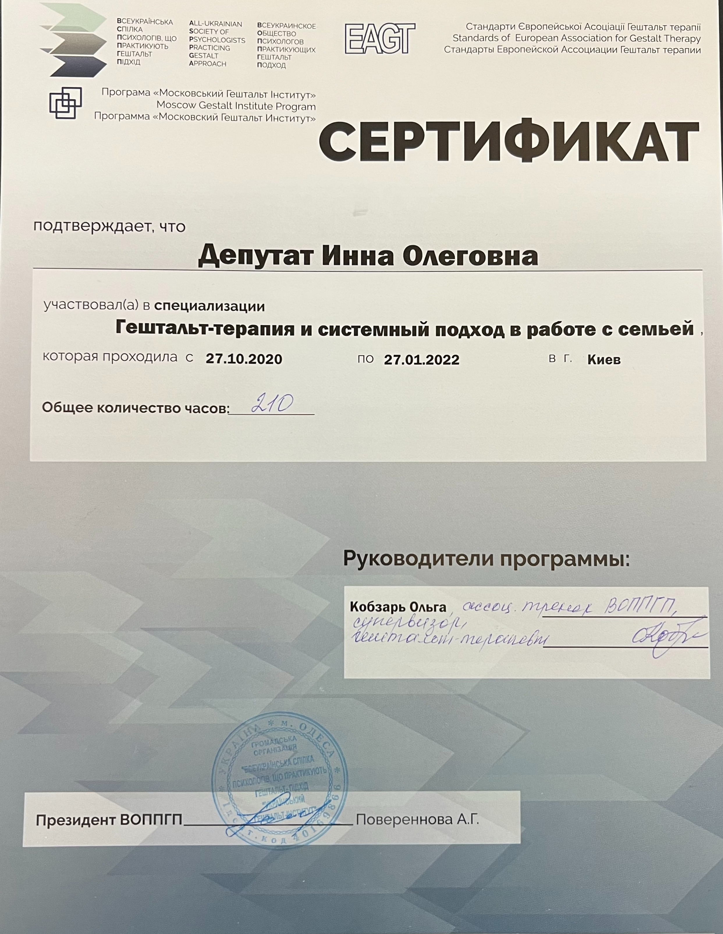 Сертификат 3 Инна  Де...