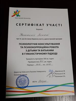 Сертифікат 3 Тетяна Пе...